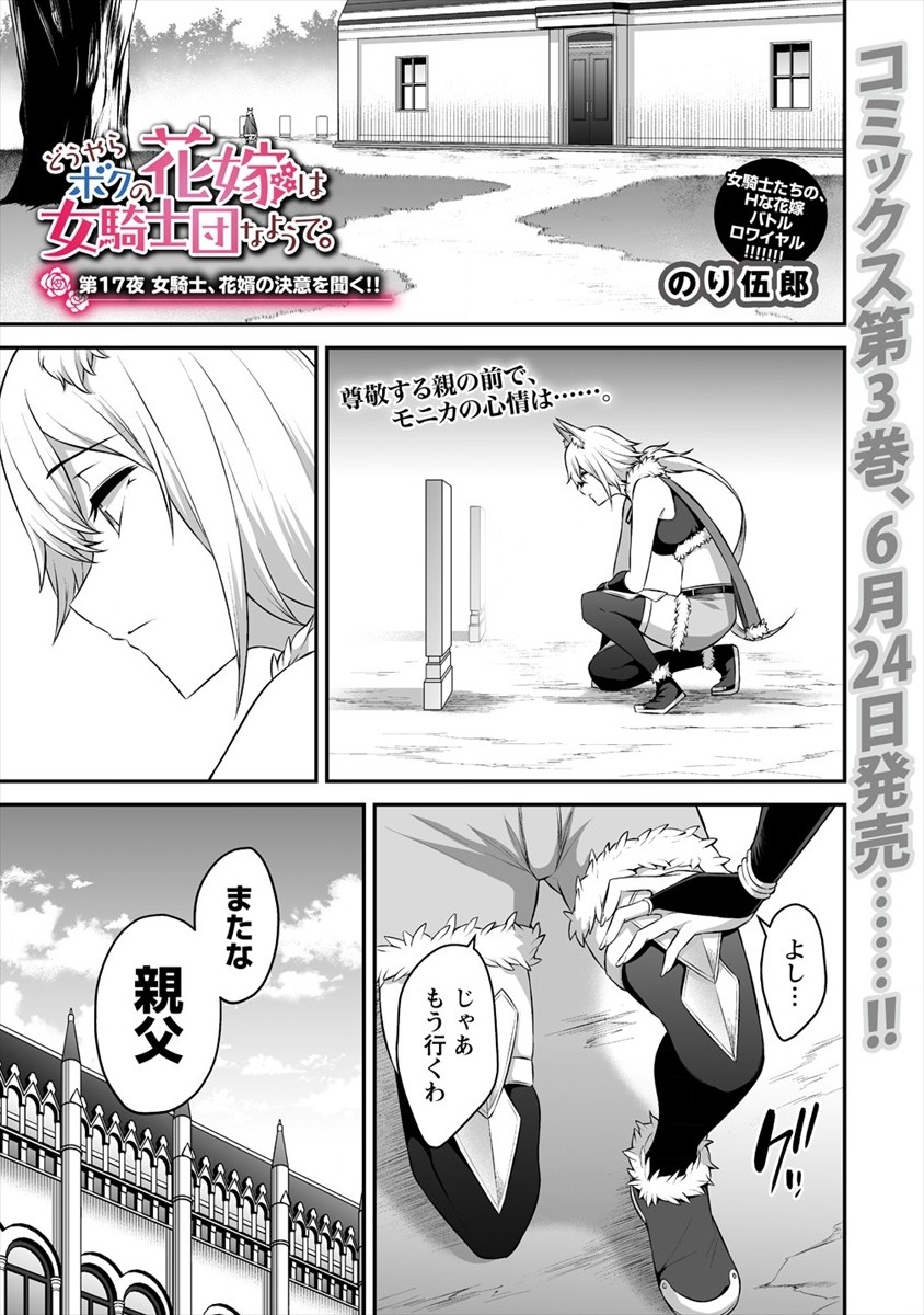 DOUYARA BOKU NO HANAYOME WA JO KISHI-DANNA YODE. (MANGA) - raw - Chapter 17 - https://jpdd.ccdd.to/JPDD/douyarabokunohanayomewajokishidannayodemanga/168745/gqar2po4ifp.jpg