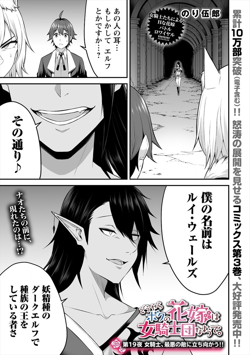 DOUYARA BOKU NO HANAYOME WA JO KISHI-DANNA YODE. (MANGA) - raw - Chapter 19 - https://jpdd.ccdd.to/JPDD/douyarabokunohanayomewajokishidannayodemanga/176103/a4gf3ucuums.jpg