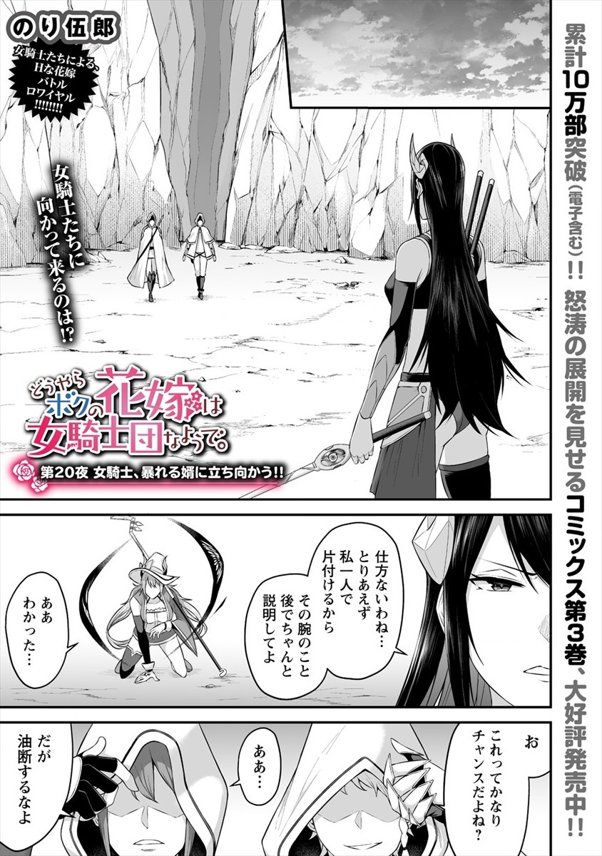 DOUYARA BOKU NO HANAYOME WA JO KISHI-DANNA YODE. (MANGA) - raw - Chapter 20 - https://jpdd.ccdd.to/JPDD/douyarabokunohanayomewajokishidannayodemanga/179418/5f04acgvxhb.jpg