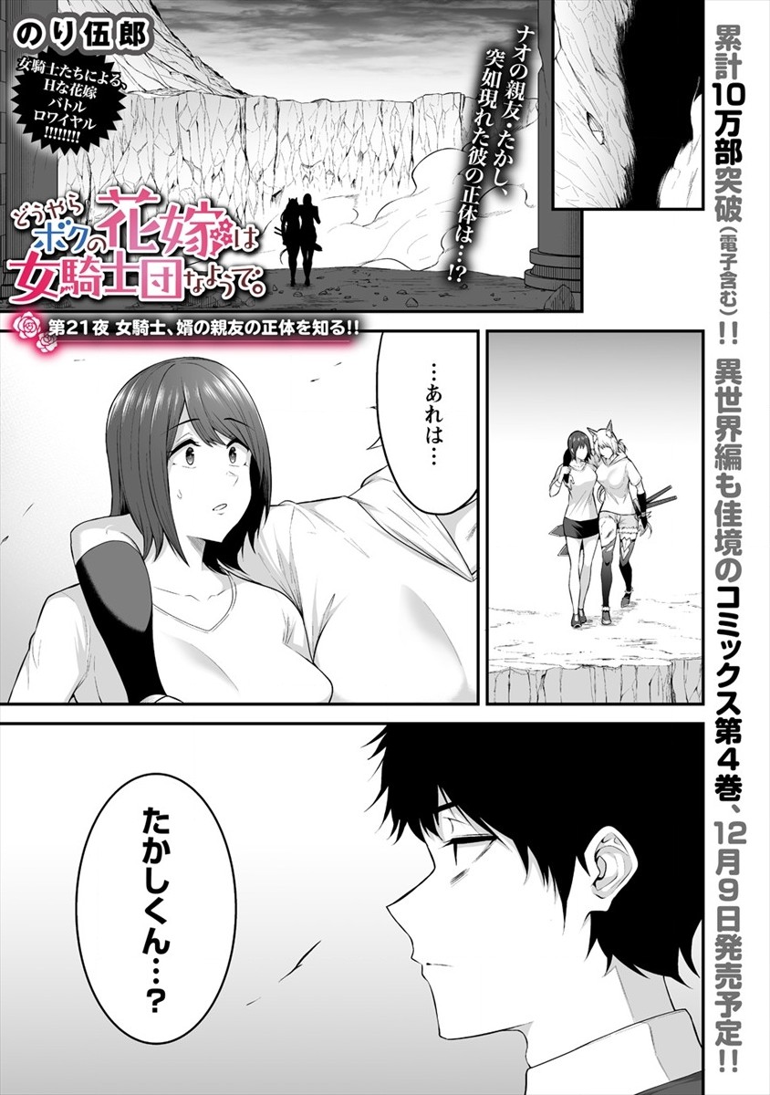DOUYARA BOKU NO HANAYOME WA JO KISHI-DANNA YODE. (MANGA) - raw - Chapter 21 - https://jpdd.ccdd.to/JPDD/douyarabokunohanayomewajokishidannayodemanga/182396/mo5kpoxgcoh.jpg