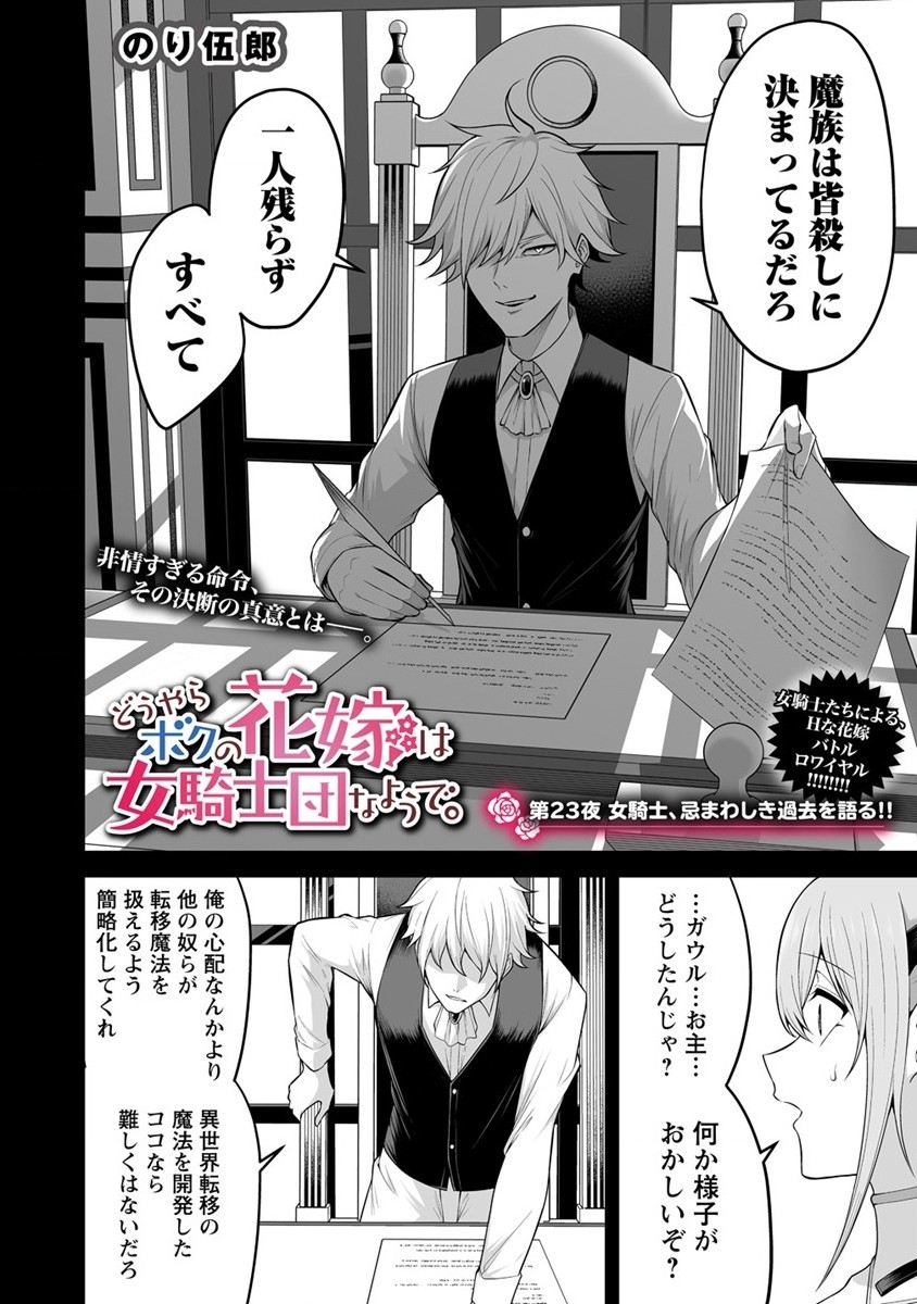 DOUYARA BOKU NO HANAYOME WA JO KISHI-DANNA YODE. (MANGA) - raw - Chapter 23 - https://jpdd.ccdd.to/JPDD/douyarabokunohanayomewajokishidannayodemanga/190403/cqx2eewjwrm.jpg