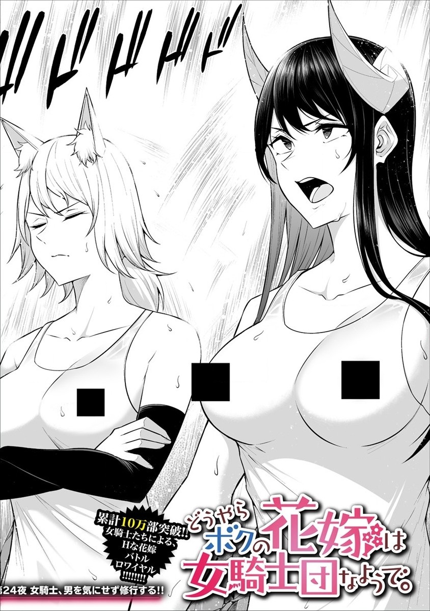 DOUYARA BOKU NO HANAYOME WA JO KISHI-DANNA YODE. (MANGA) - raw - Chapter 24 - https://jpdd.ccdd.to/JPDD/douyarabokunohanayomewajokishidannayodemanga/196340/fa3esanfpng.jpg