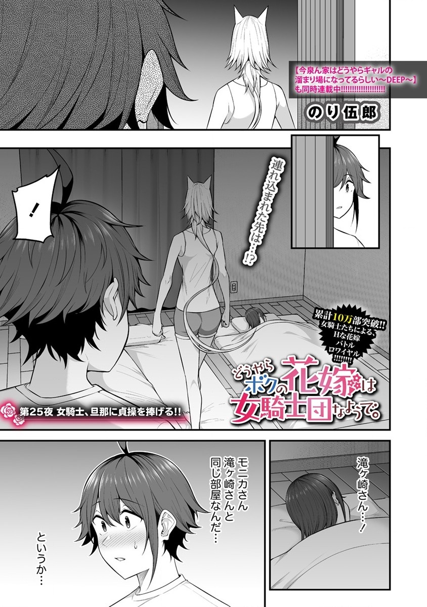 DOUYARA BOKU NO HANAYOME WA JO KISHI-DANNA YODE. (MANGA) - raw - Chapter 25 - https://jpdd.ccdd.to/JPDD/douyarabokunohanayomewajokishidannayodemanga/201319/j5sllttgp2b.jpg