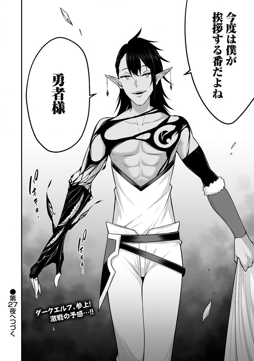 DOUYARA BOKU NO HANAYOME WA JO KISHI-DANNA YODE. (MANGA) - raw - Chapter 26 - https://jpdd.ccdd.to/JPDD/douyarabokunohanayomewajokishidannayodemanga/206640/e0kjjbabref.jpg