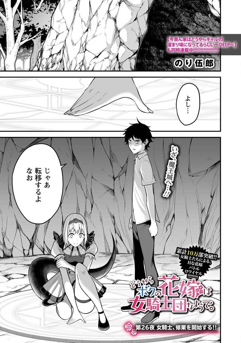 DOUYARA BOKU NO HANAYOME WA JO KISHI-DANNA YODE. (MANGA) - raw - Chapter 26 - https://jpdd.ccdd.to/JPDD/douyarabokunohanayomewajokishidannayodemanga/206640/nqxhoighicx.jpg