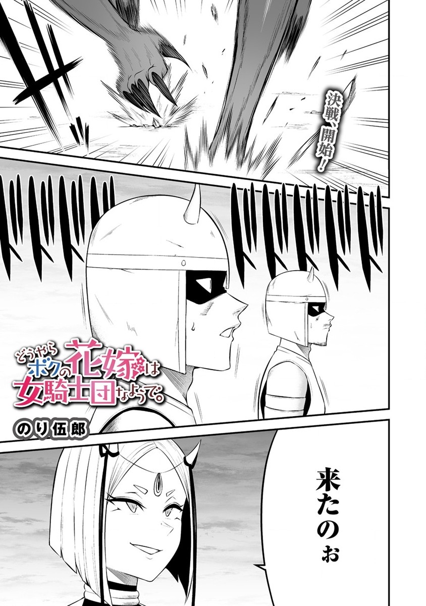 DOUYARA BOKU NO HANAYOME WA JO KISHI-DANNA YODE. (MANGA) - raw - Chapter 27 - https://jpdd.ccdd.to/JPDD/douyarabokunohanayomewajokishidannayodemanga/212607/1prs3bkpynr.jpg