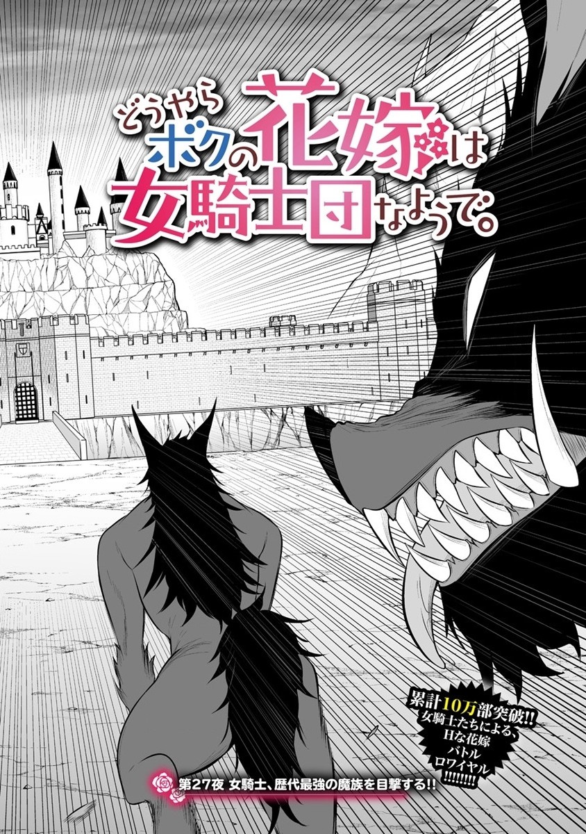 DOUYARA BOKU NO HANAYOME WA JO KISHI-DANNA YODE. (MANGA) - raw - Chapter 27 - https://jpdd.ccdd.to/JPDD/douyarabokunohanayomewajokishidannayodemanga/212607/qymrn5bft1s.jpg