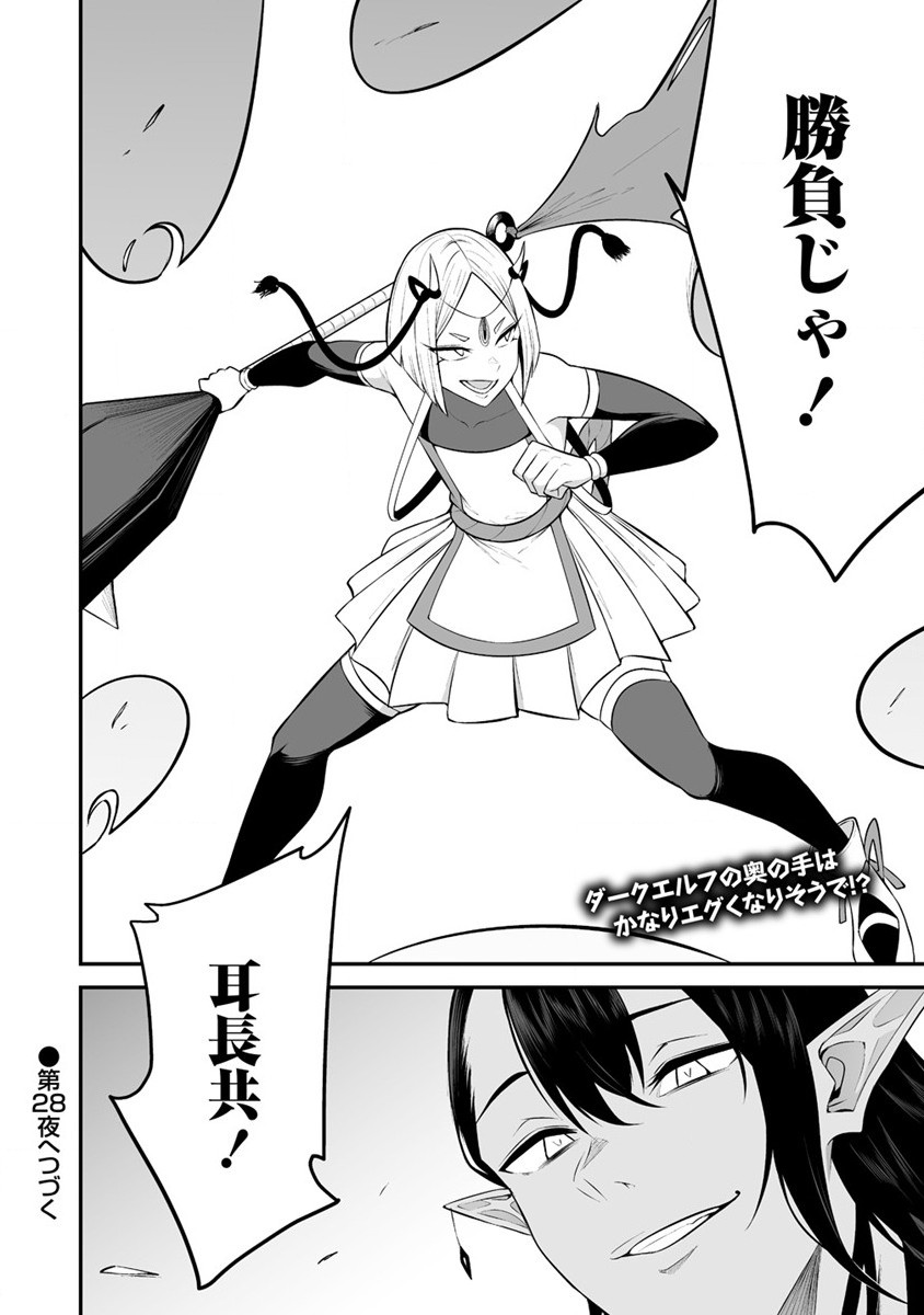 DOUYARA BOKU NO HANAYOME WA JO KISHI-DANNA YODE. (MANGA) - raw - Chapter 27 - https://jpdd.ccdd.to/JPDD/douyarabokunohanayomewajokishidannayodemanga/212607/ue3qjk3qbzv.jpg