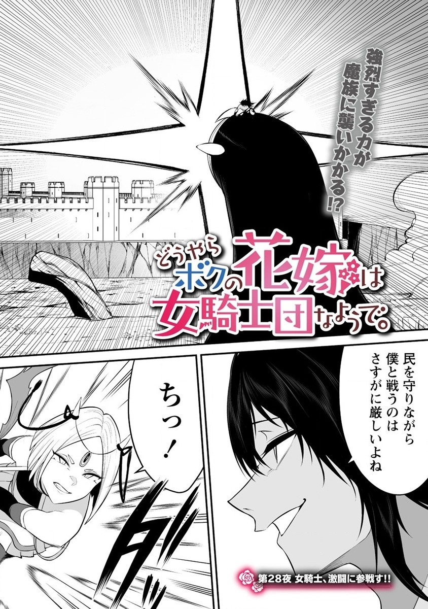 DOUYARA BOKU NO HANAYOME WA JO KISHI-DANNA YODE. (MANGA) - raw - Chapter 28 - https://jpdd.ccdd.to/JPDD/douyarabokunohanayomewajokishidannayodemanga/222243/31sh1fm4ixf.jpg