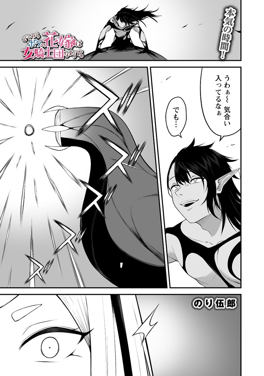 DOUYARA BOKU NO HANAYOME WA JO KISHI-DANNA YODE. (MANGA) - raw - Chapter 28 - https://jpdd.ccdd.to/JPDD/douyarabokunohanayomewajokishidannayodemanga/222243/dm4rjykur25.jpg