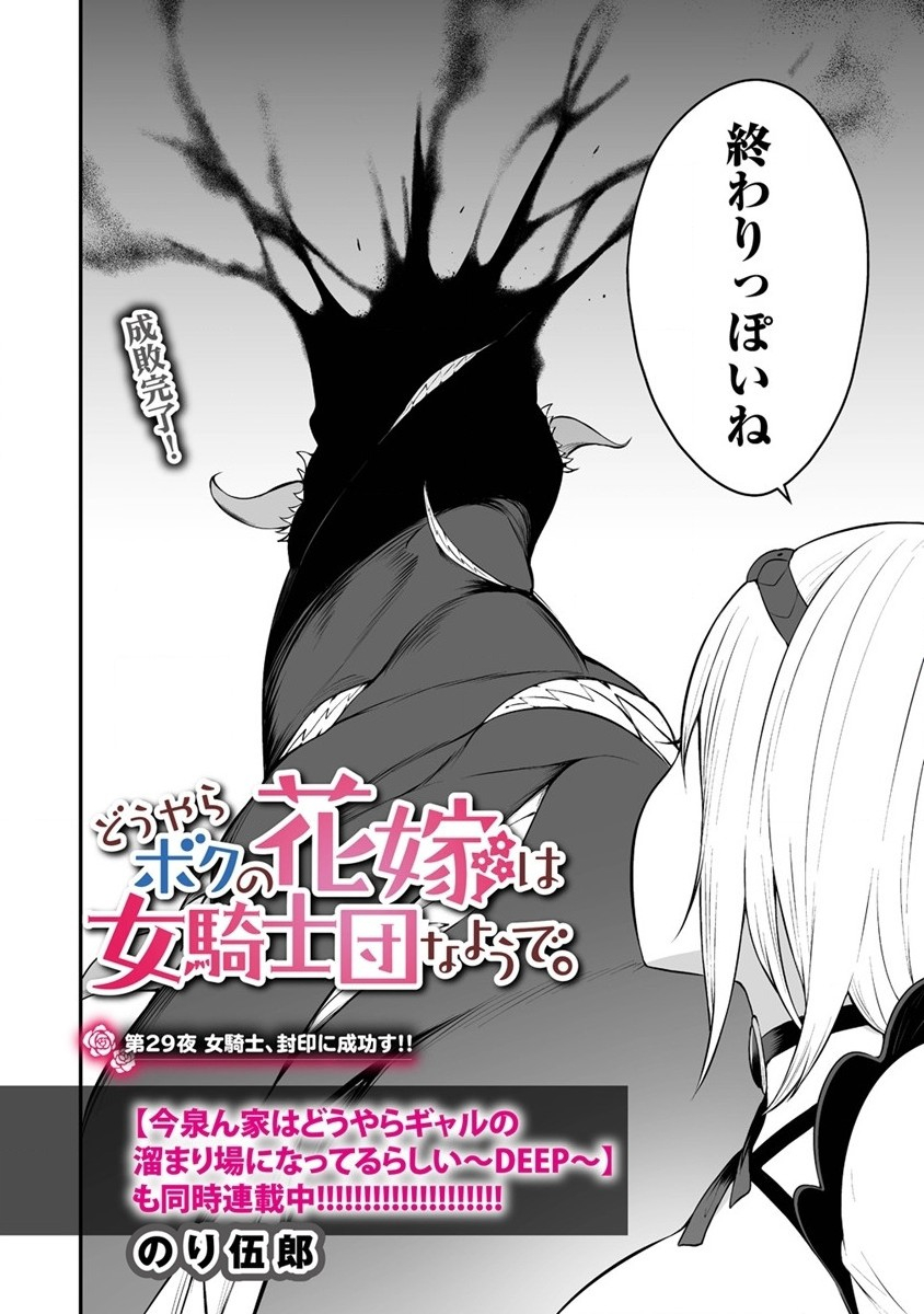 DOUYARA BOKU NO HANAYOME WA JO KISHI-DANNA YODE. (MANGA) - raw - Chapter 29 - https://jpdd.ccdd.to/JPDD/douyarabokunohanayomewajokishidannayodemanga/228964/w5wnnvmjkmo.jpg