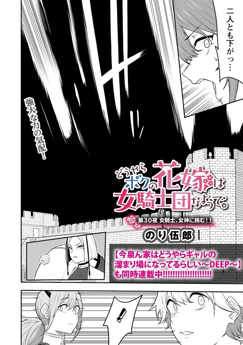 DOUYARA BOKU NO HANAYOME WA JO KISHI-DANNA YODE. (MANGA) - raw - Chapter 30 - https://jpdd.ccdd.to/JPDD/douyarabokunohanayomewajokishidannayodemanga/242479/lzdmvw1o4si.jpg