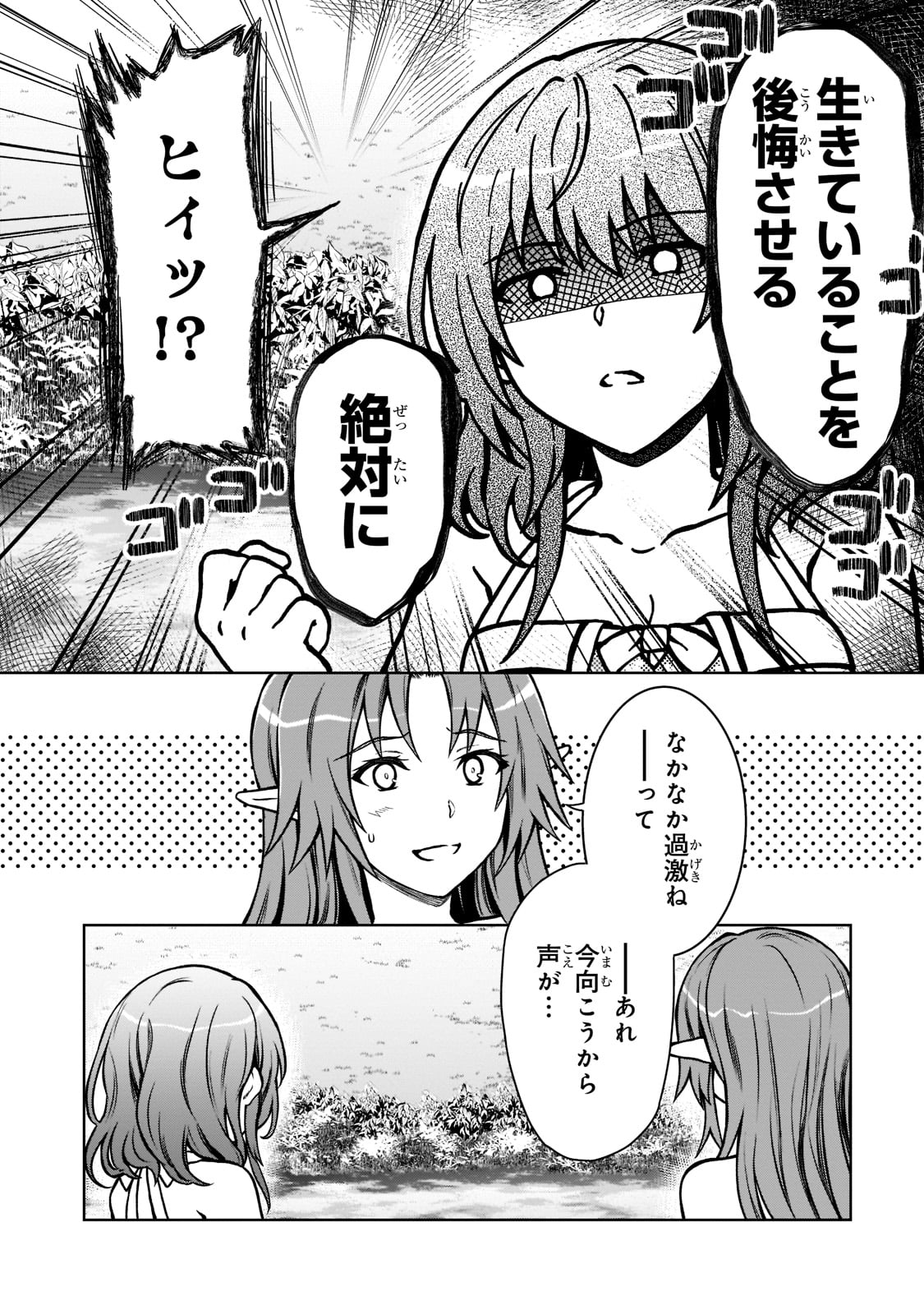 D RANK ADVENTURER INVITED BY A BRAVE PARTY, AND THE STALKING PRINCESS - raw - Chapter 8 - https://jpdd.ccdd.to/JPDD/drankadventurerinvitedbyabravepartyandthestalkingprincess/198766/canp0aoyxe5.jpg