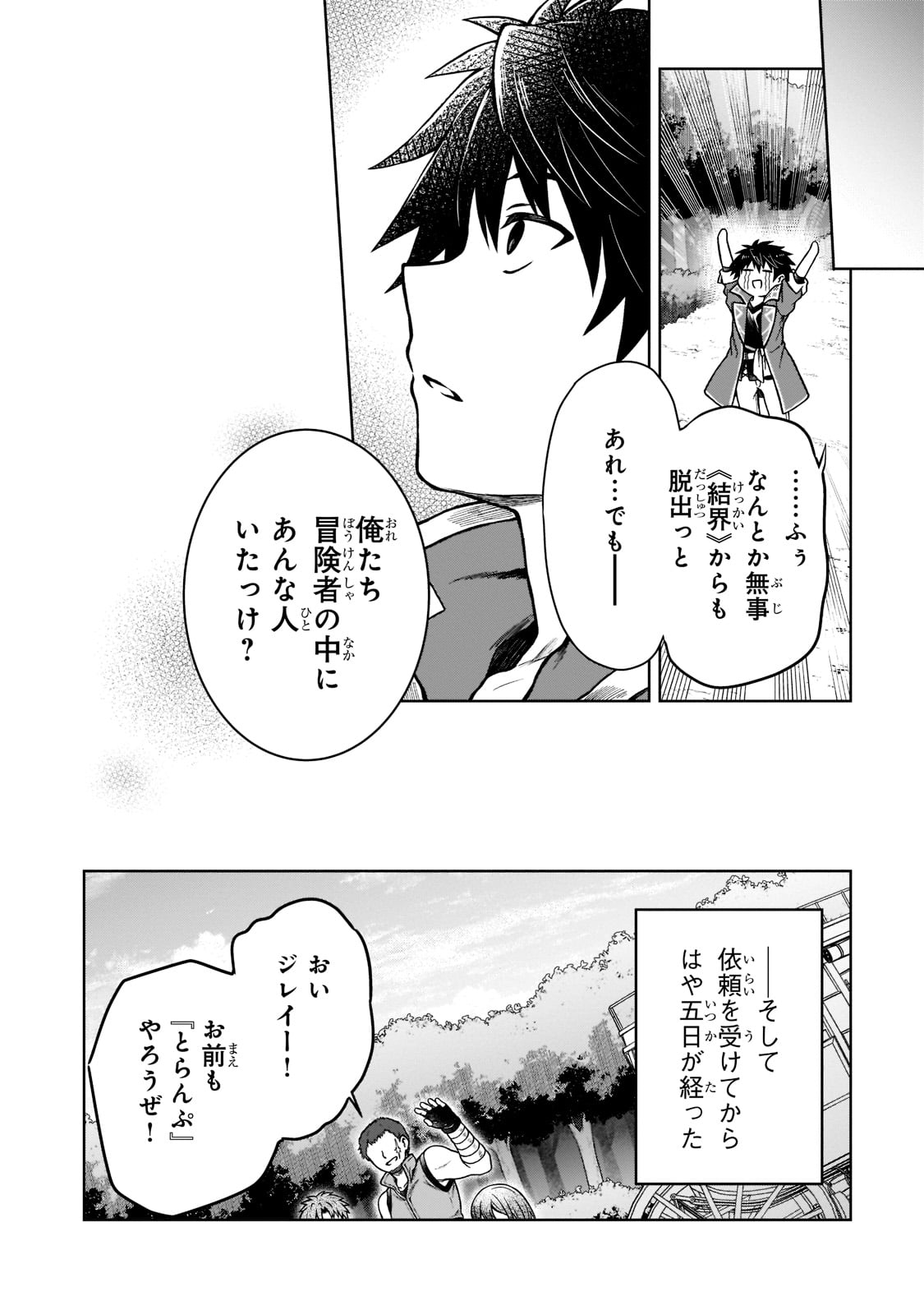 D RANK ADVENTURER INVITED BY A BRAVE PARTY, AND THE STALKING PRINCESS - raw - Chapter 8 - https://jpdd.ccdd.to/JPDD/drankadventurerinvitedbyabravepartyandthestalkingprincess/198766/cavldeiludv.jpg