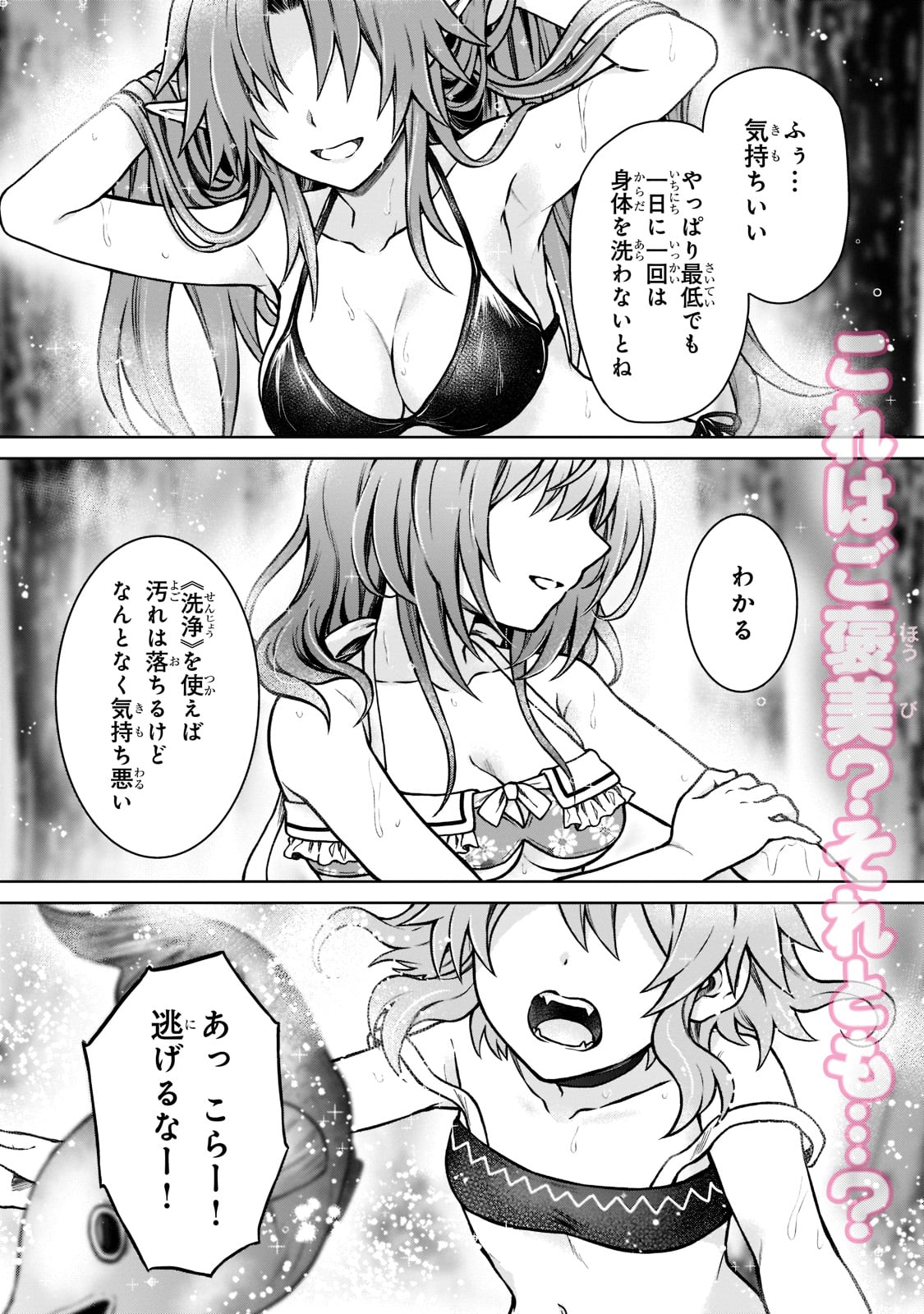 D RANK ADVENTURER INVITED BY A BRAVE PARTY, AND THE STALKING PRINCESS - raw - Chapter 8 - https://jpdd.ccdd.to/JPDD/drankadventurerinvitedbyabravepartyandthestalkingprincess/198766/e1frpla5n5p.jpg