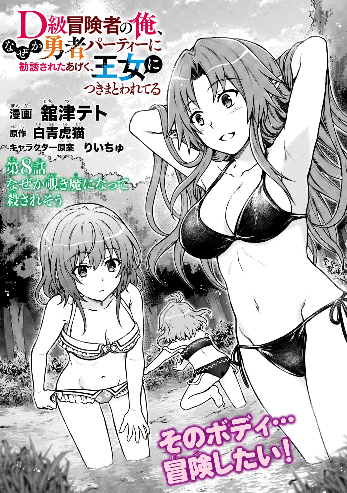 D RANK ADVENTURER INVITED BY A BRAVE PARTY, AND THE STALKING PRINCESS - raw - Chapter 8 - https://jpdd.ccdd.to/JPDD/drankadventurerinvitedbyabravepartyandthestalkingprincess/198766/how0ie5vrps.jpg