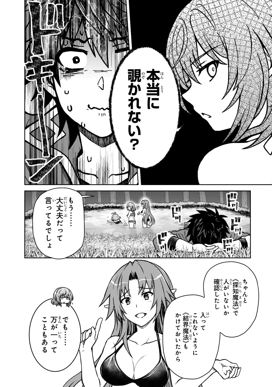 D RANK ADVENTURER INVITED BY A BRAVE PARTY, AND THE STALKING PRINCESS - raw - Chapter 8 - https://jpdd.ccdd.to/JPDD/drankadventurerinvitedbyabravepartyandthestalkingprincess/198766/kscwbpgargb.jpg
