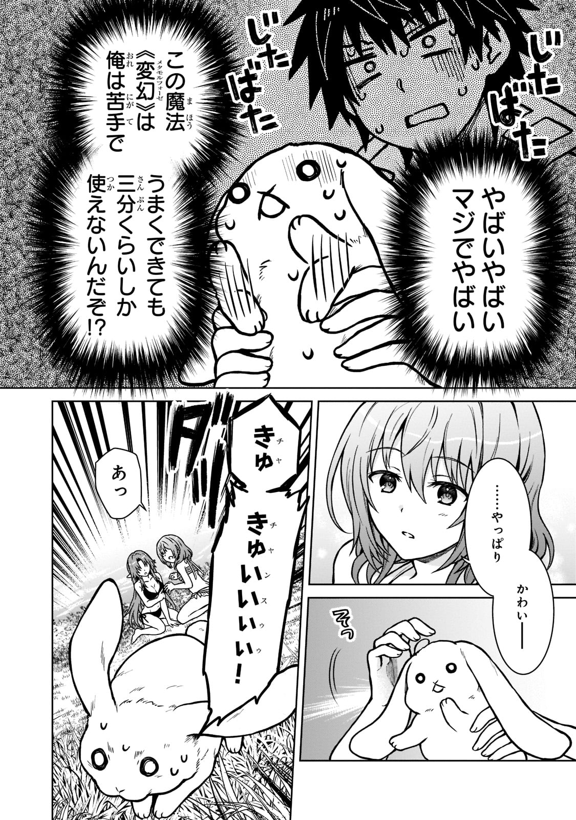 D RANK ADVENTURER INVITED BY A BRAVE PARTY, AND THE STALKING PRINCESS - raw - Chapter 8 - https://jpdd.ccdd.to/JPDD/drankadventurerinvitedbyabravepartyandthestalkingprincess/198766/l2uow3cuyzl.jpg