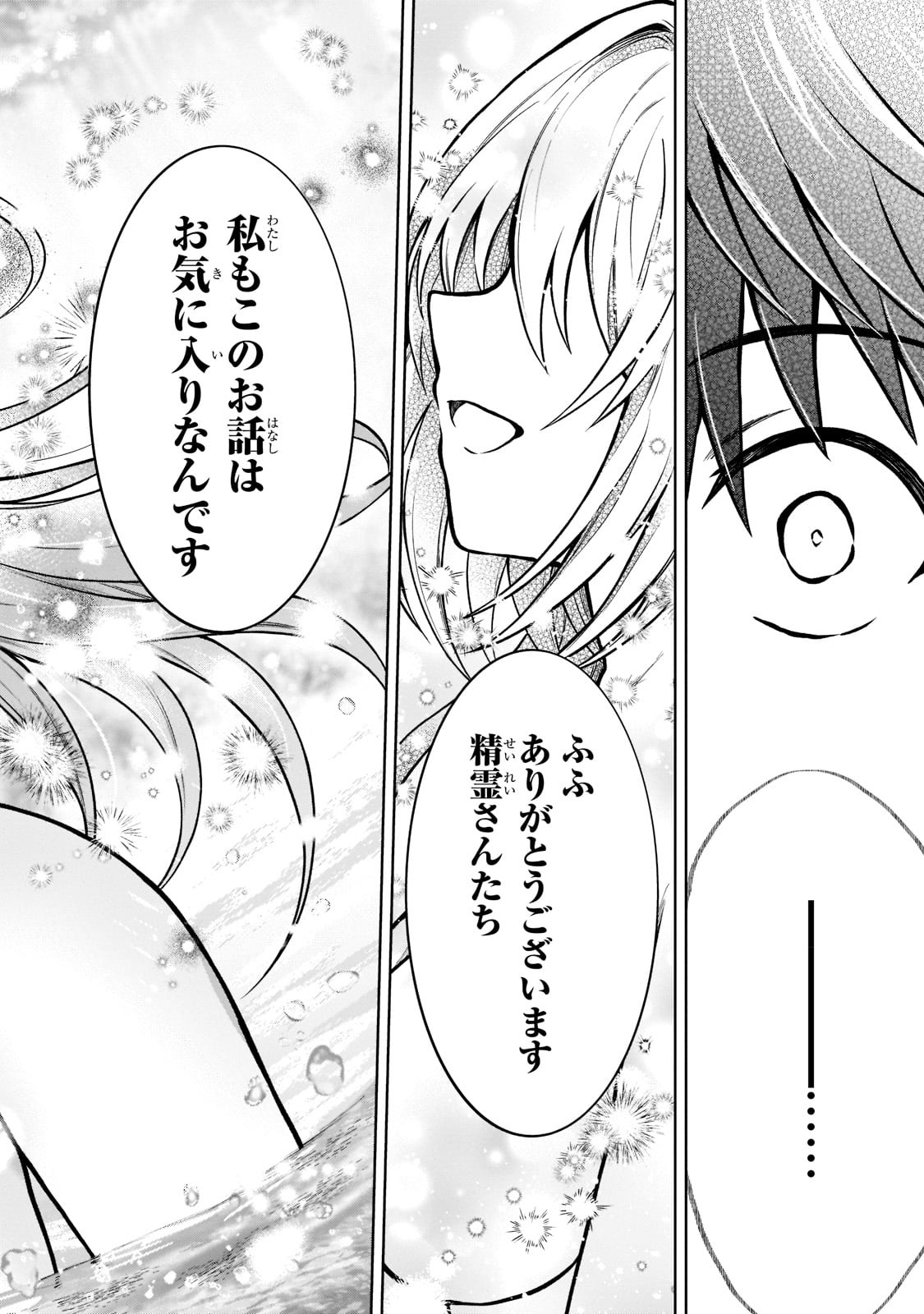 D RANK ADVENTURER INVITED BY A BRAVE PARTY, AND THE STALKING PRINCESS - raw - Chapter 8 - https://jpdd.ccdd.to/JPDD/drankadventurerinvitedbyabravepartyandthestalkingprincess/198766/mibciqdvbg4.jpg