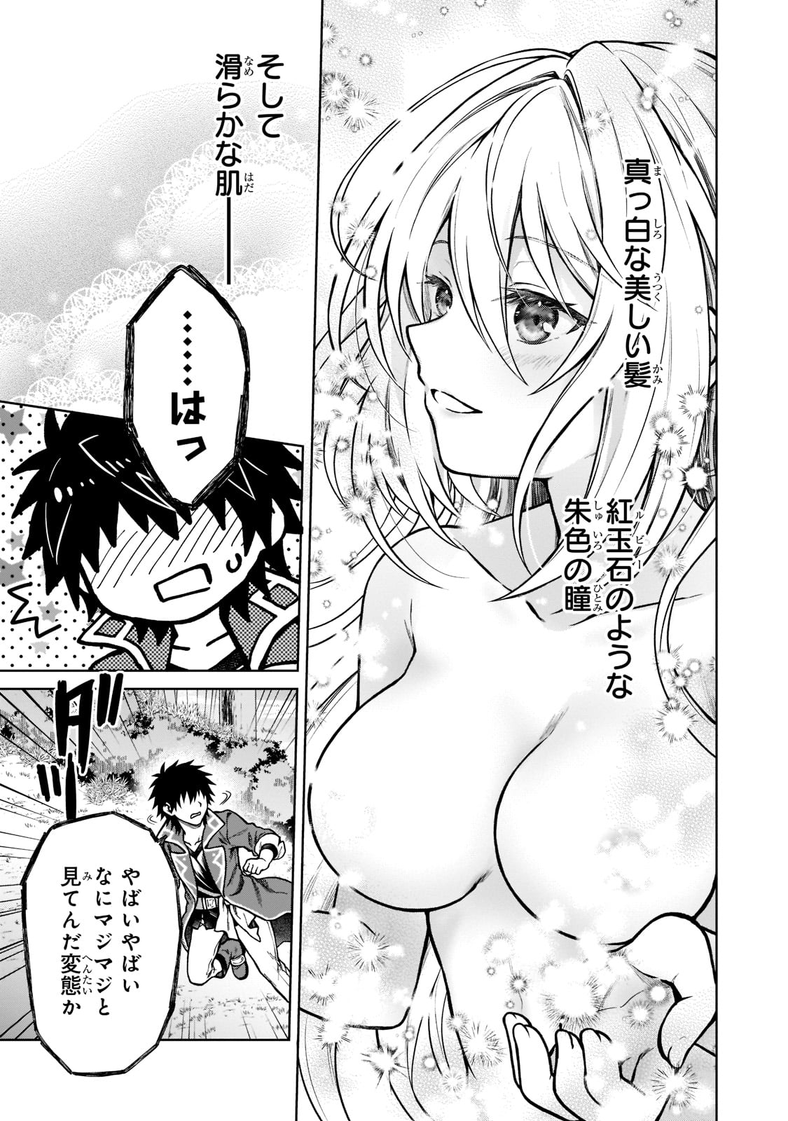 D RANK ADVENTURER INVITED BY A BRAVE PARTY, AND THE STALKING PRINCESS - raw - Chapter 8 - https://jpdd.ccdd.to/JPDD/drankadventurerinvitedbyabravepartyandthestalkingprincess/198766/uqdnmhlgzby.jpg