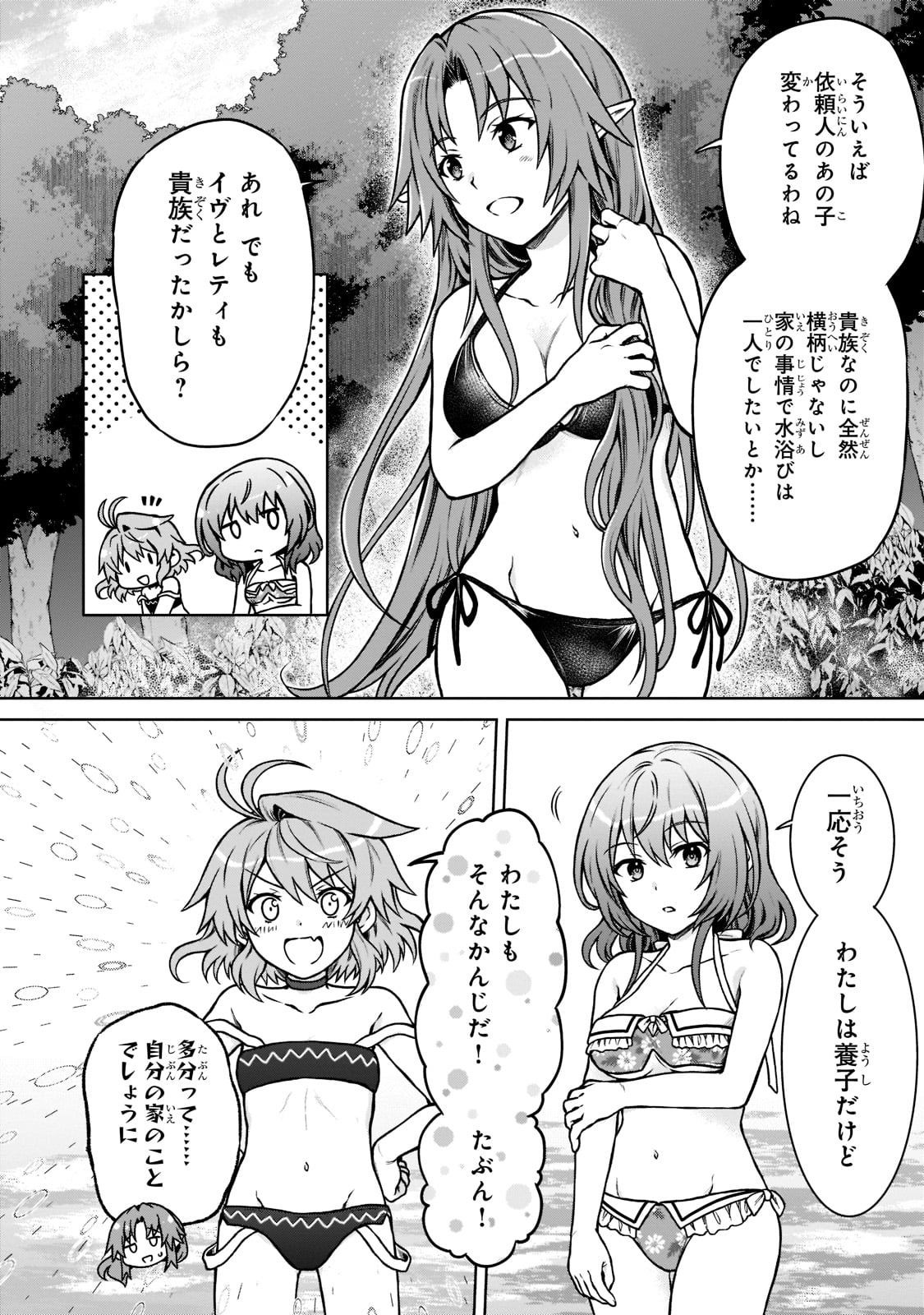 D RANK ADVENTURER INVITED BY A BRAVE PARTY, AND THE STALKING PRINCESS - raw - Chapter 8 - https://jpdd.ccdd.to/JPDD/drankadventurerinvitedbyabravepartyandthestalkingprincess/198766/vwdprfrsrvp.jpg