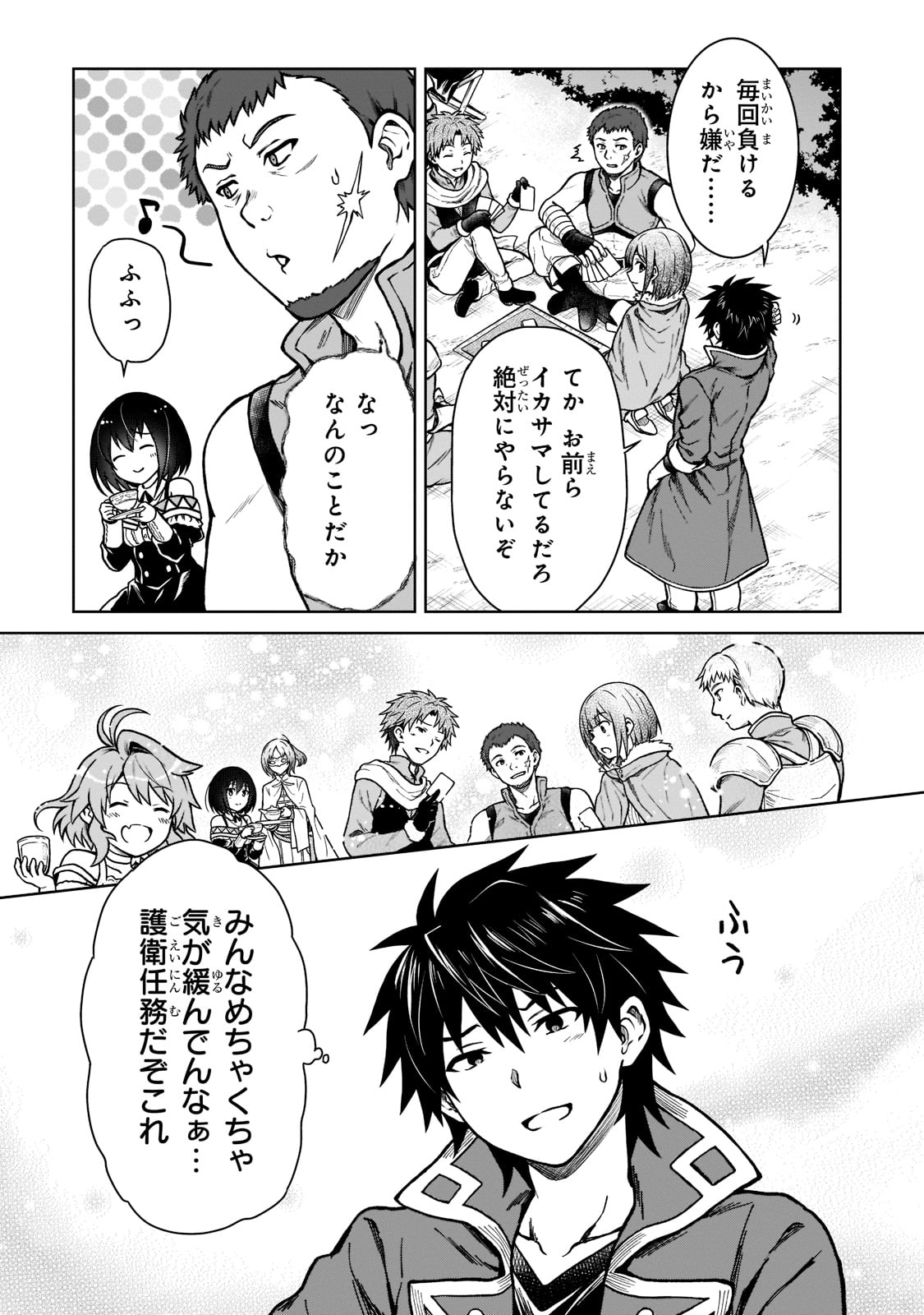 D RANK ADVENTURER INVITED BY A BRAVE PARTY, AND THE STALKING PRINCESS - raw - Chapter 8 - https://jpdd.ccdd.to/JPDD/drankadventurerinvitedbyabravepartyandthestalkingprincess/198766/x4s0sug4ba5.jpg