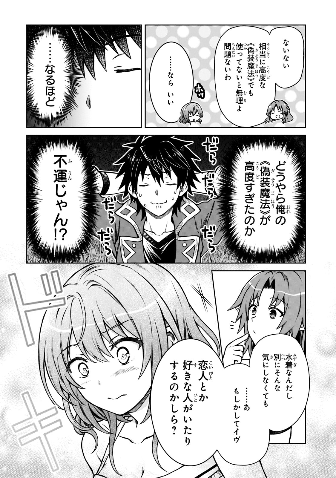 D RANK ADVENTURER INVITED BY A BRAVE PARTY, AND THE STALKING PRINCESS - raw - Chapter 8 - https://jpdd.ccdd.to/JPDD/drankadventurerinvitedbyabravepartyandthestalkingprincess/198766/xdcsxoqepzz.jpg