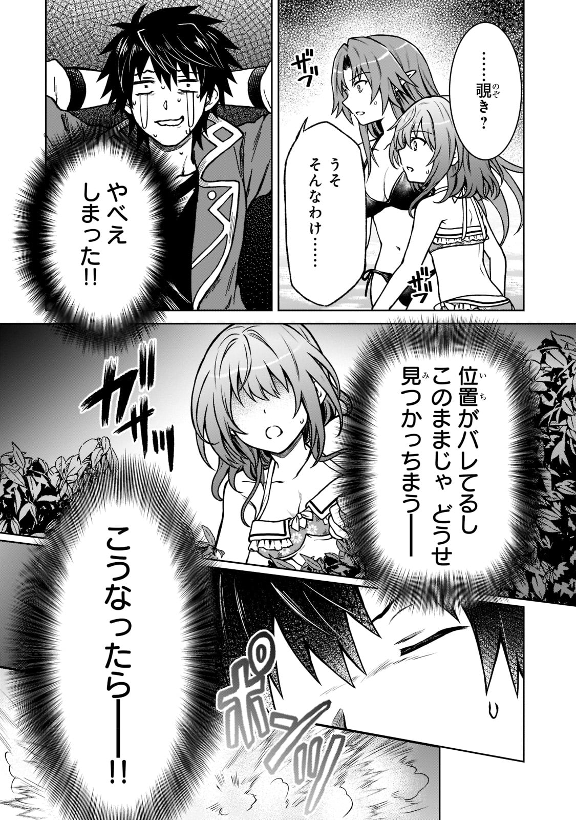 D RANK ADVENTURER INVITED BY A BRAVE PARTY, AND THE STALKING PRINCESS - raw - Chapter 8 - https://jpdd.ccdd.to/JPDD/drankadventurerinvitedbyabravepartyandthestalkingprincess/198766/xq2luoz5amt.jpg