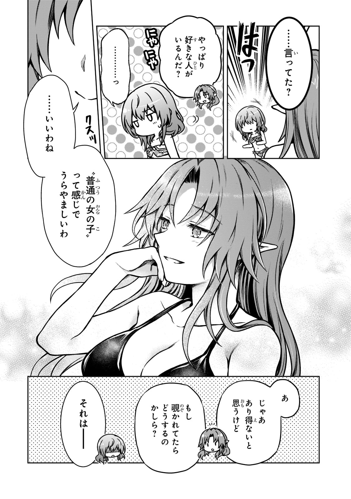 D RANK ADVENTURER INVITED BY A BRAVE PARTY, AND THE STALKING PRINCESS - raw - Chapter 8 - https://jpdd.ccdd.to/JPDD/drankadventurerinvitedbyabravepartyandthestalkingprincess/198766/xwv0udrahdy.jpg