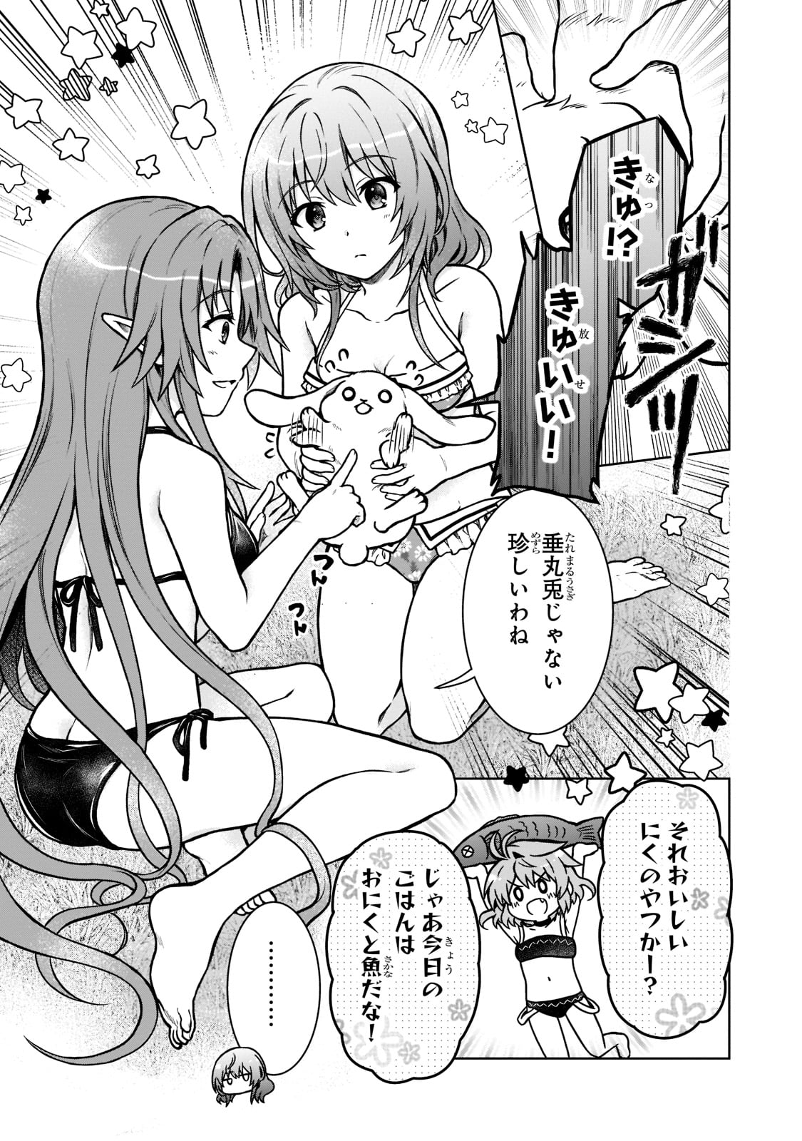 D RANK ADVENTURER INVITED BY A BRAVE PARTY, AND THE STALKING PRINCESS - raw - Chapter 8 - https://jpdd.ccdd.to/JPDD/drankadventurerinvitedbyabravepartyandthestalkingprincess/198766/y0ai5tkxziw.jpg