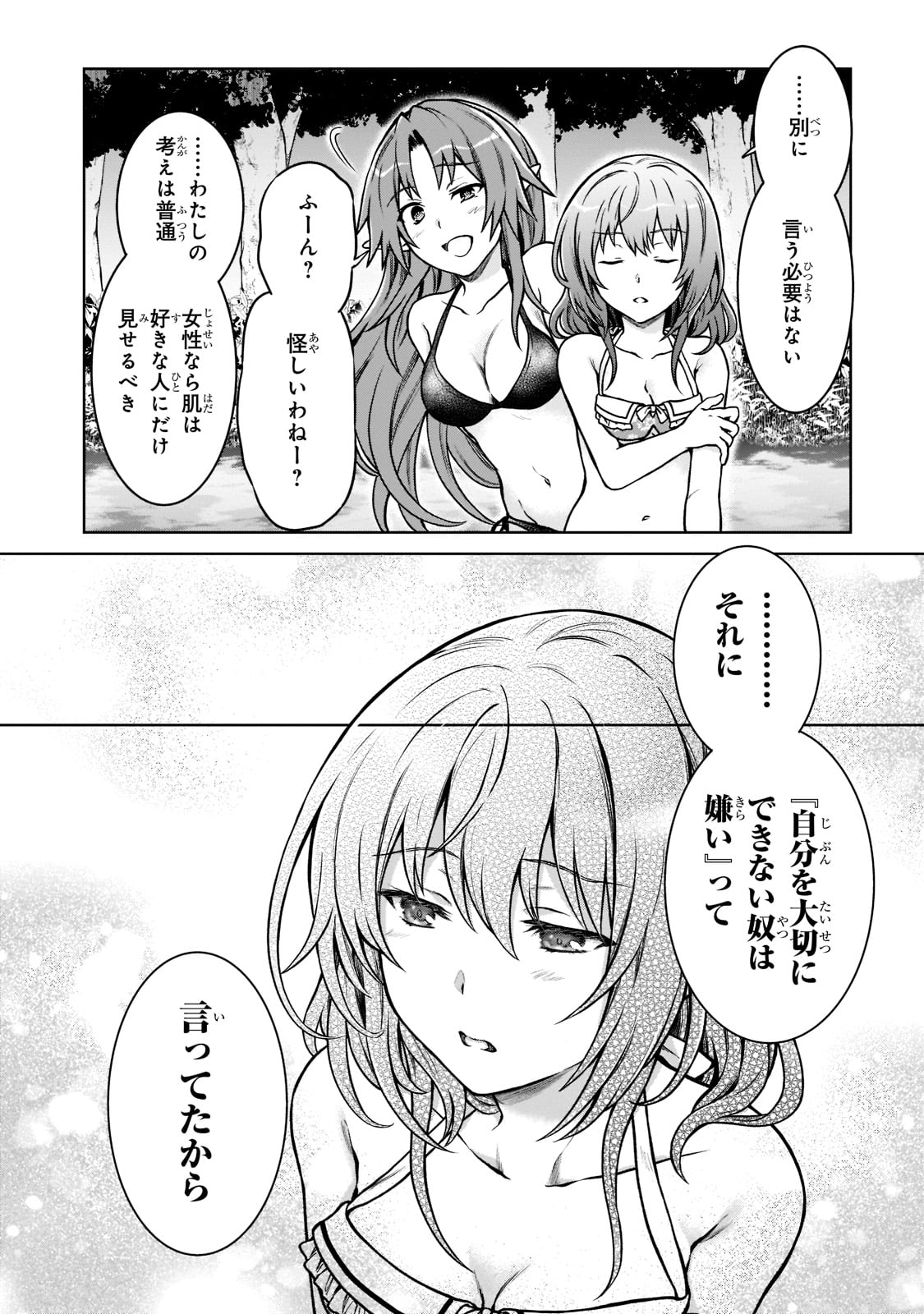 D RANK ADVENTURER INVITED BY A BRAVE PARTY, AND THE STALKING PRINCESS - raw - Chapter 8 - https://jpdd.ccdd.to/JPDD/drankadventurerinvitedbyabravepartyandthestalkingprincess/198766/yr5rgcywhuc.jpg