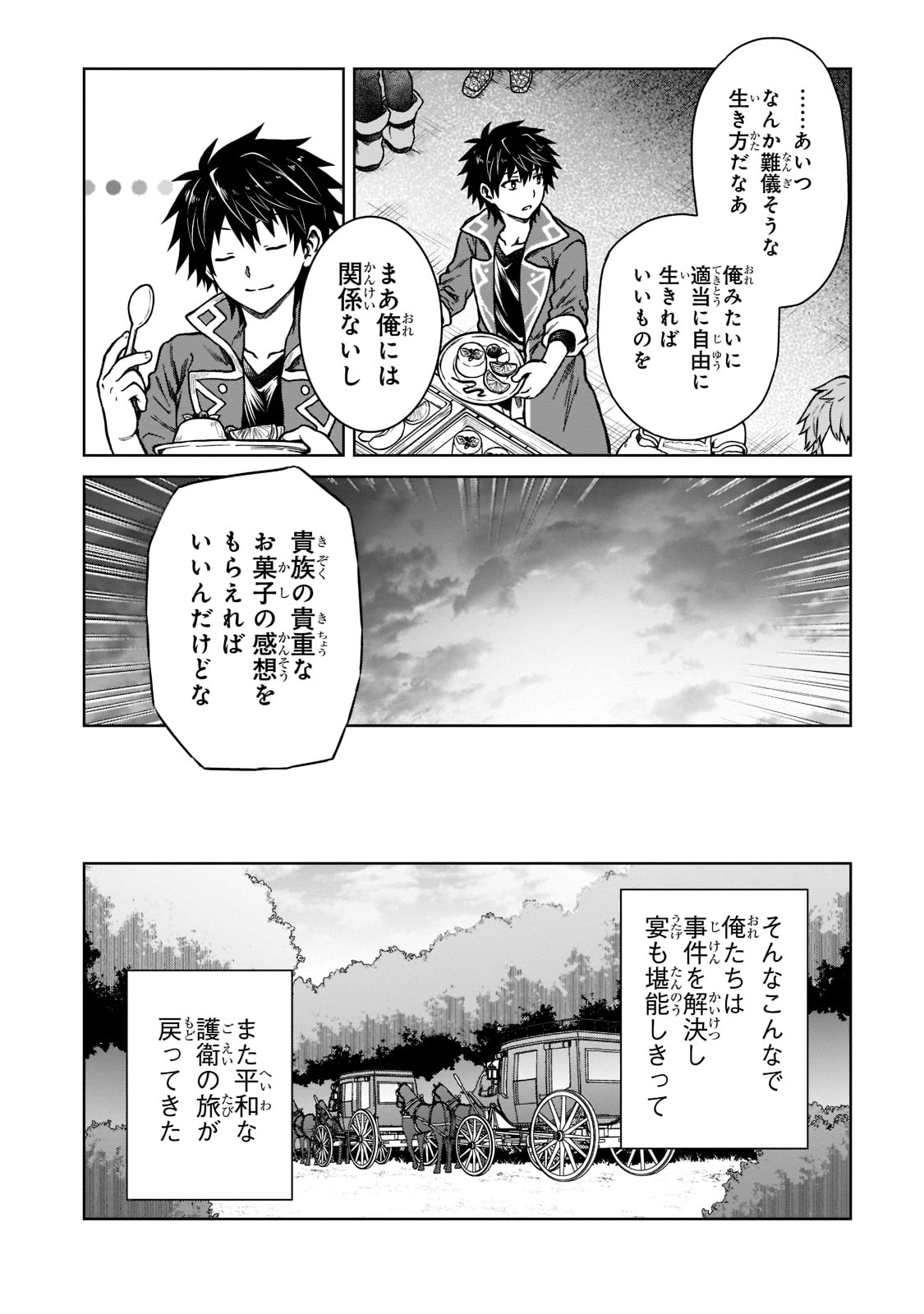 D RANK ADVENTURER INVITED BY A BRAVE PARTY, AND THE STALKING PRINCESS - raw - Chapter 7 - https://jpdd.ccdd.to/JPDD/drankadventurerinvitedbyabravepartyandthestalkingprincess/198767/cw1zzjyy3ca.jpg