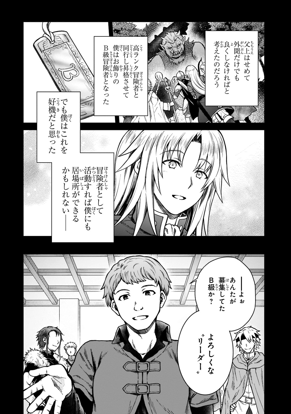 D RANK ADVENTURER INVITED BY A BRAVE PARTY, AND THE STALKING PRINCESS - raw - Chapter 7 - https://jpdd.ccdd.to/JPDD/drankadventurerinvitedbyabravepartyandthestalkingprincess/198767/jpyw31e0phv.jpg