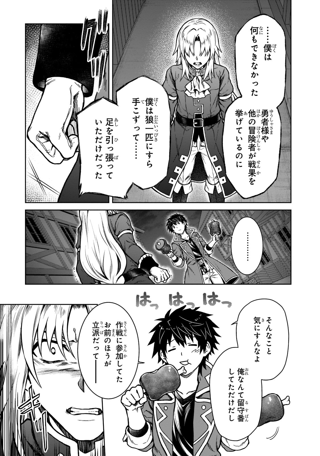 D RANK ADVENTURER INVITED BY A BRAVE PARTY, AND THE STALKING PRINCESS - raw - Chapter 7 - https://jpdd.ccdd.to/JPDD/drankadventurerinvitedbyabravepartyandthestalkingprincess/198767/srf0lxh51xn.jpg