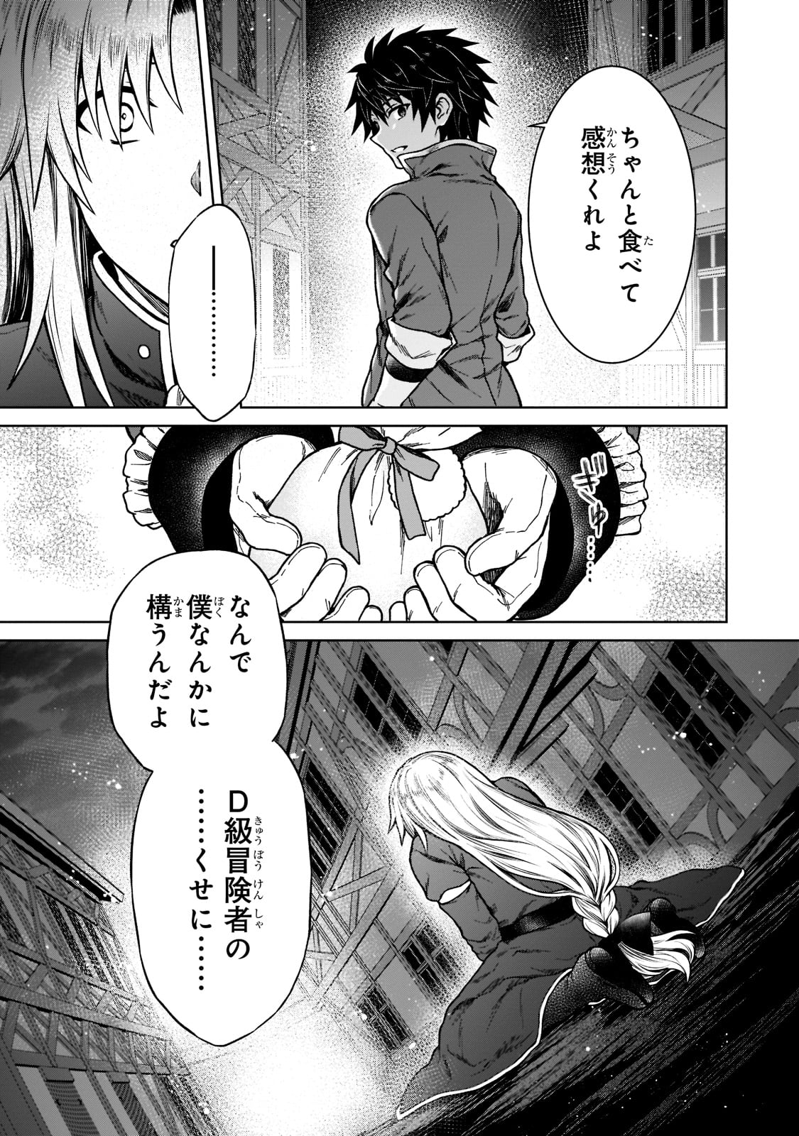D RANK ADVENTURER INVITED BY A BRAVE PARTY, AND THE STALKING PRINCESS - raw - Chapter 7 - https://jpdd.ccdd.to/JPDD/drankadventurerinvitedbyabravepartyandthestalkingprincess/198767/zgxah1rrqsz.jpg