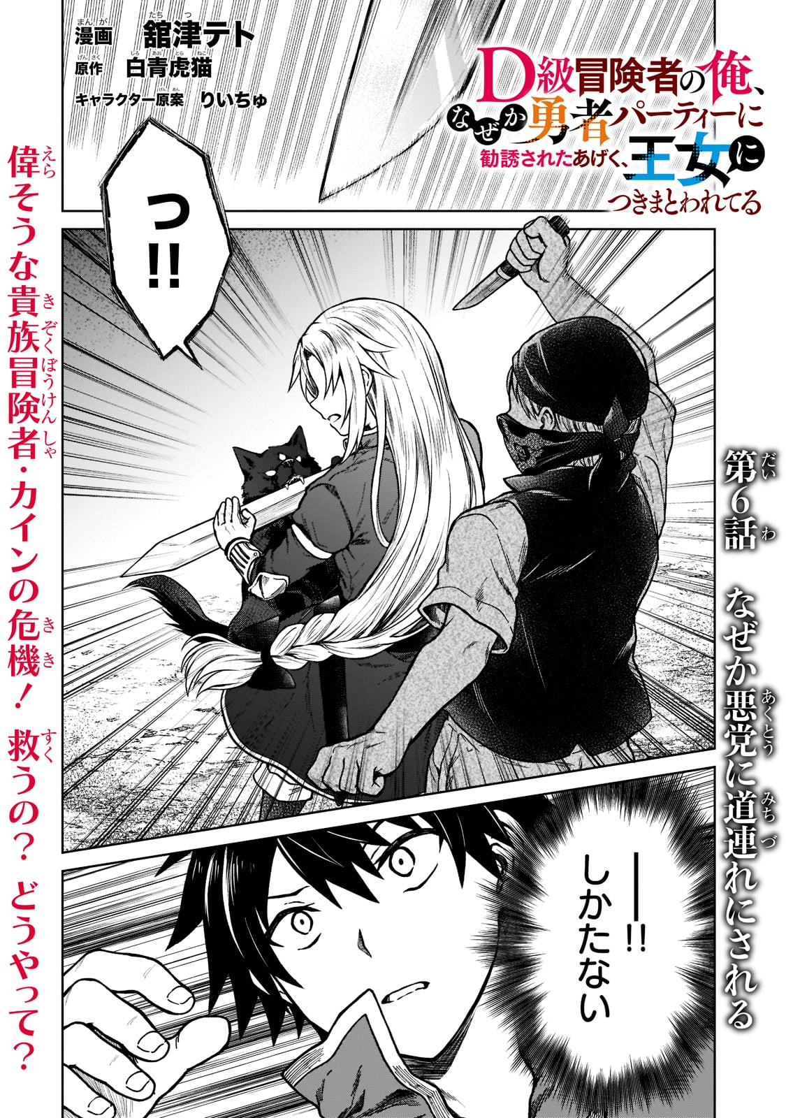 D RANK ADVENTURER INVITED BY A BRAVE PARTY, AND THE STALKING PRINCESS - raw - Chapter 6 - https://jpdd.ccdd.to/JPDD/drankadventurerinvitedbyabravepartyandthestalkingprincess/198768/53ejly0a4vg.jpg