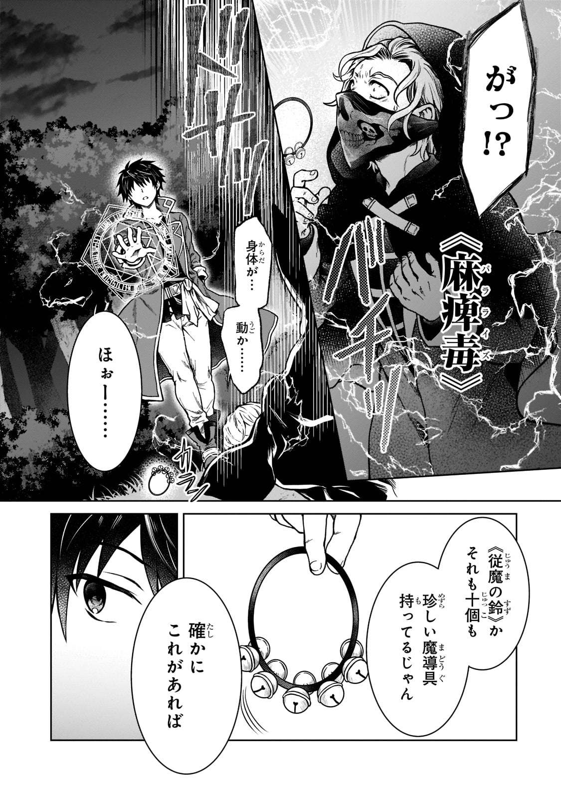 D RANK ADVENTURER INVITED BY A BRAVE PARTY, AND THE STALKING PRINCESS - raw - Chapter 6 - https://jpdd.ccdd.to/JPDD/drankadventurerinvitedbyabravepartyandthestalkingprincess/198768/ib1mcunm42y.jpg