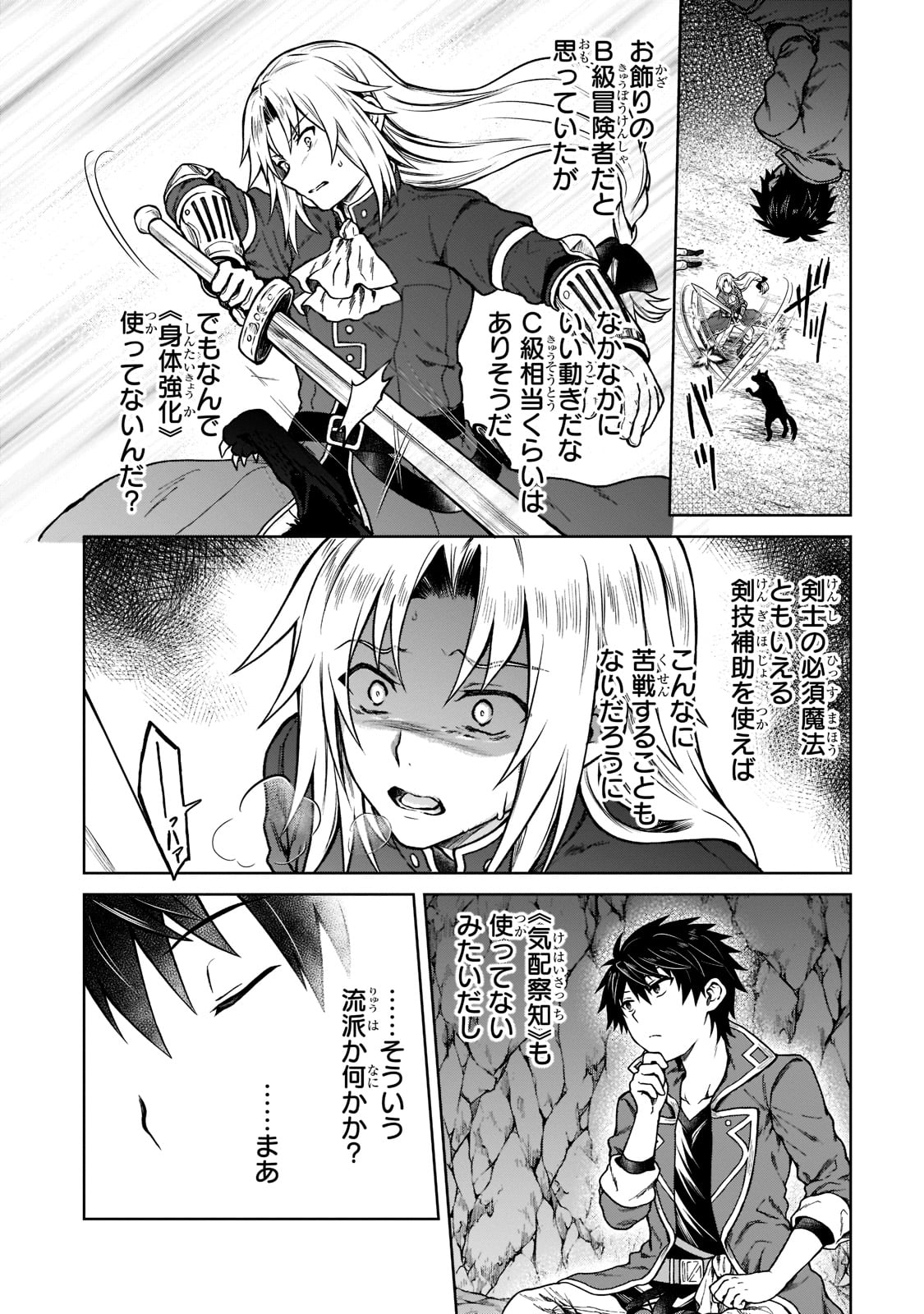 D RANK ADVENTURER INVITED BY A BRAVE PARTY, AND THE STALKING PRINCESS - raw - Chapter 6 - https://jpdd.ccdd.to/JPDD/drankadventurerinvitedbyabravepartyandthestalkingprincess/198768/npbwazpqdxk.jpg