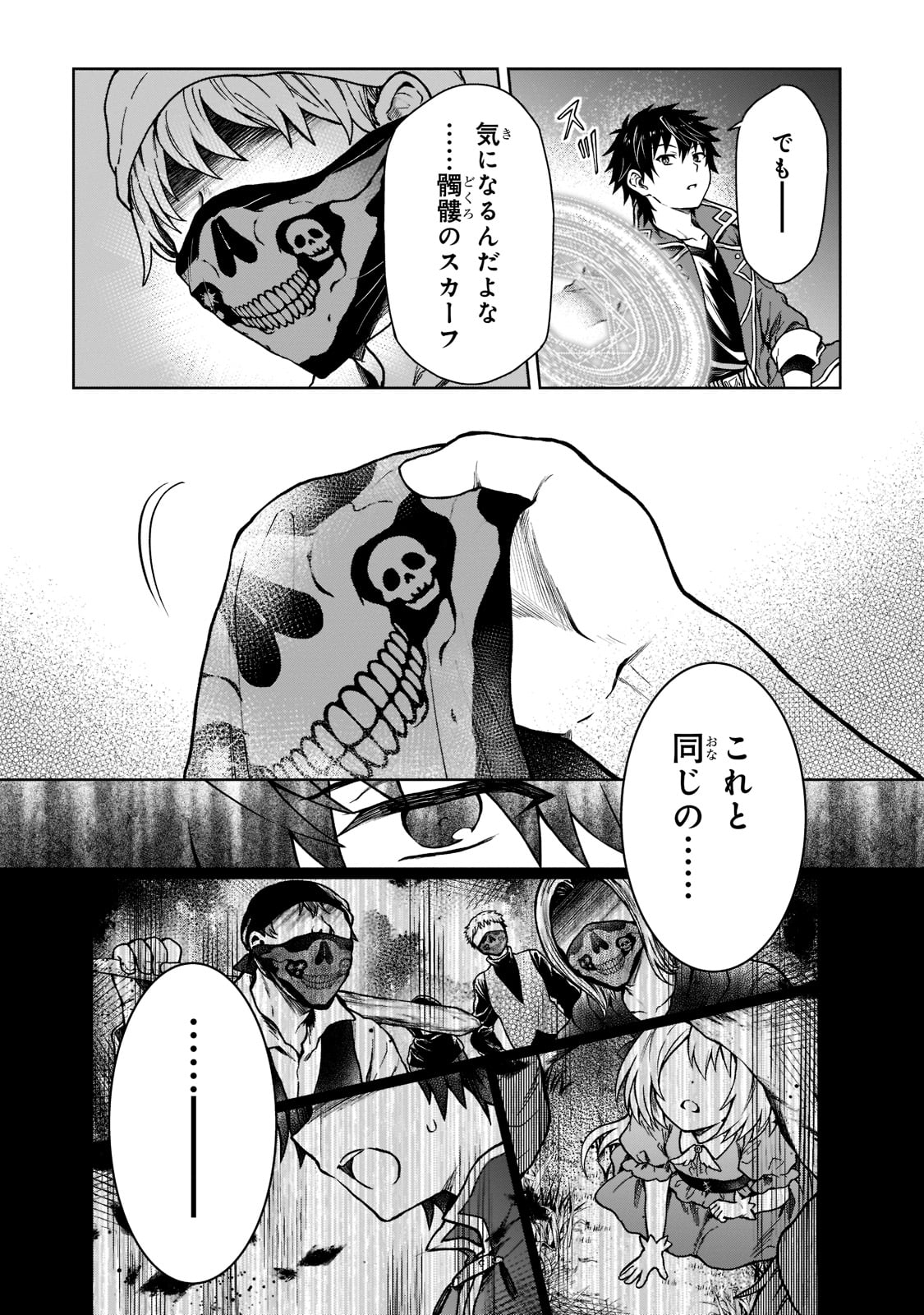D RANK ADVENTURER INVITED BY A BRAVE PARTY, AND THE STALKING PRINCESS - raw - Chapter 5 - https://jpdd.ccdd.to/JPDD/drankadventurerinvitedbyabravepartyandthestalkingprincess/198769/d4n12tywkyi.jpg