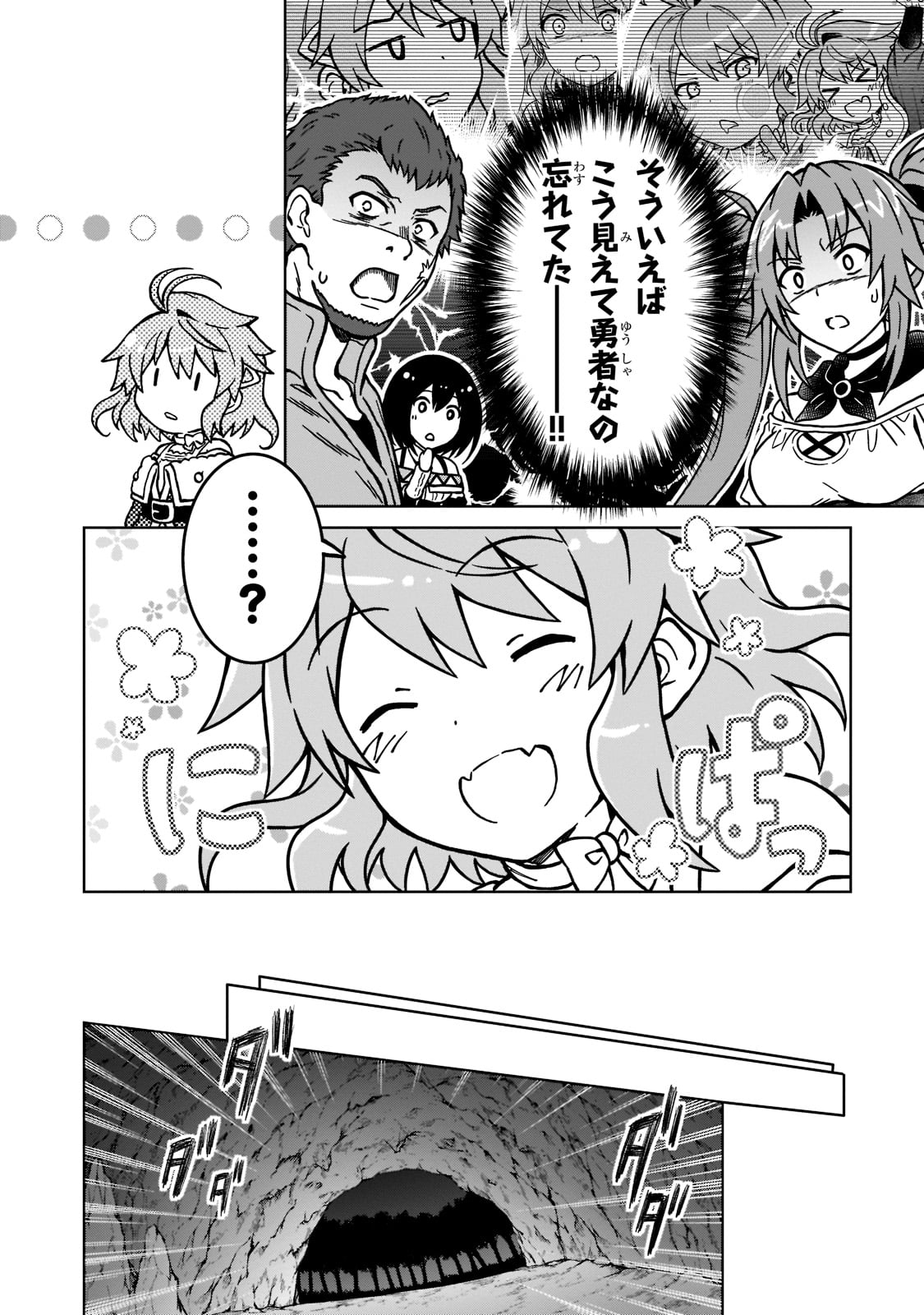 D RANK ADVENTURER INVITED BY A BRAVE PARTY, AND THE STALKING PRINCESS - raw - Chapter 5 - https://jpdd.ccdd.to/JPDD/drankadventurerinvitedbyabravepartyandthestalkingprincess/198769/f23dgdrxkeb.jpg