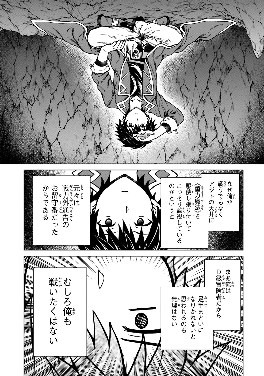 D RANK ADVENTURER INVITED BY A BRAVE PARTY, AND THE STALKING PRINCESS - raw - Chapter 5 - https://jpdd.ccdd.to/JPDD/drankadventurerinvitedbyabravepartyandthestalkingprincess/198769/vaa1owcij4x.jpg