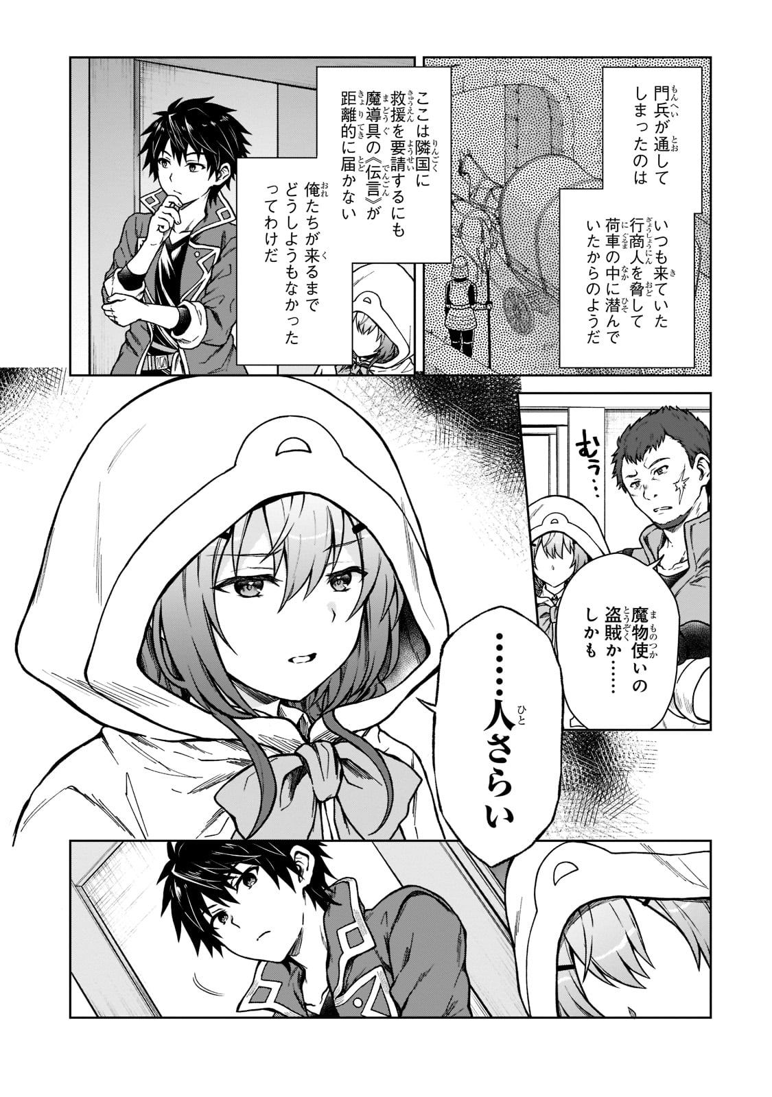 D RANK ADVENTURER INVITED BY A BRAVE PARTY, AND THE STALKING PRINCESS - raw - Chapter 5 - https://jpdd.ccdd.to/JPDD/drankadventurerinvitedbyabravepartyandthestalkingprincess/198769/w503bqrllzw.jpg