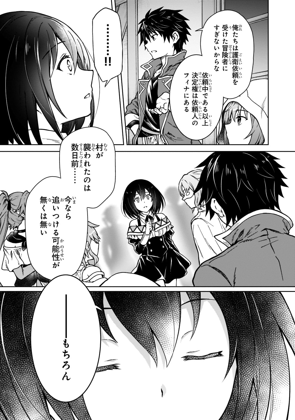 D RANK ADVENTURER INVITED BY A BRAVE PARTY, AND THE STALKING PRINCESS - raw - Chapter 5 - https://jpdd.ccdd.to/JPDD/drankadventurerinvitedbyabravepartyandthestalkingprincess/198769/wcksjwk3f02.jpg