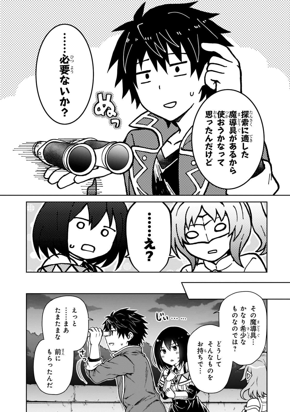 D RANK ADVENTURER INVITED BY A BRAVE PARTY, AND THE STALKING PRINCESS - raw - Chapter 5 - https://jpdd.ccdd.to/JPDD/drankadventurerinvitedbyabravepartyandthestalkingprincess/198769/zarw203xkn1.jpg