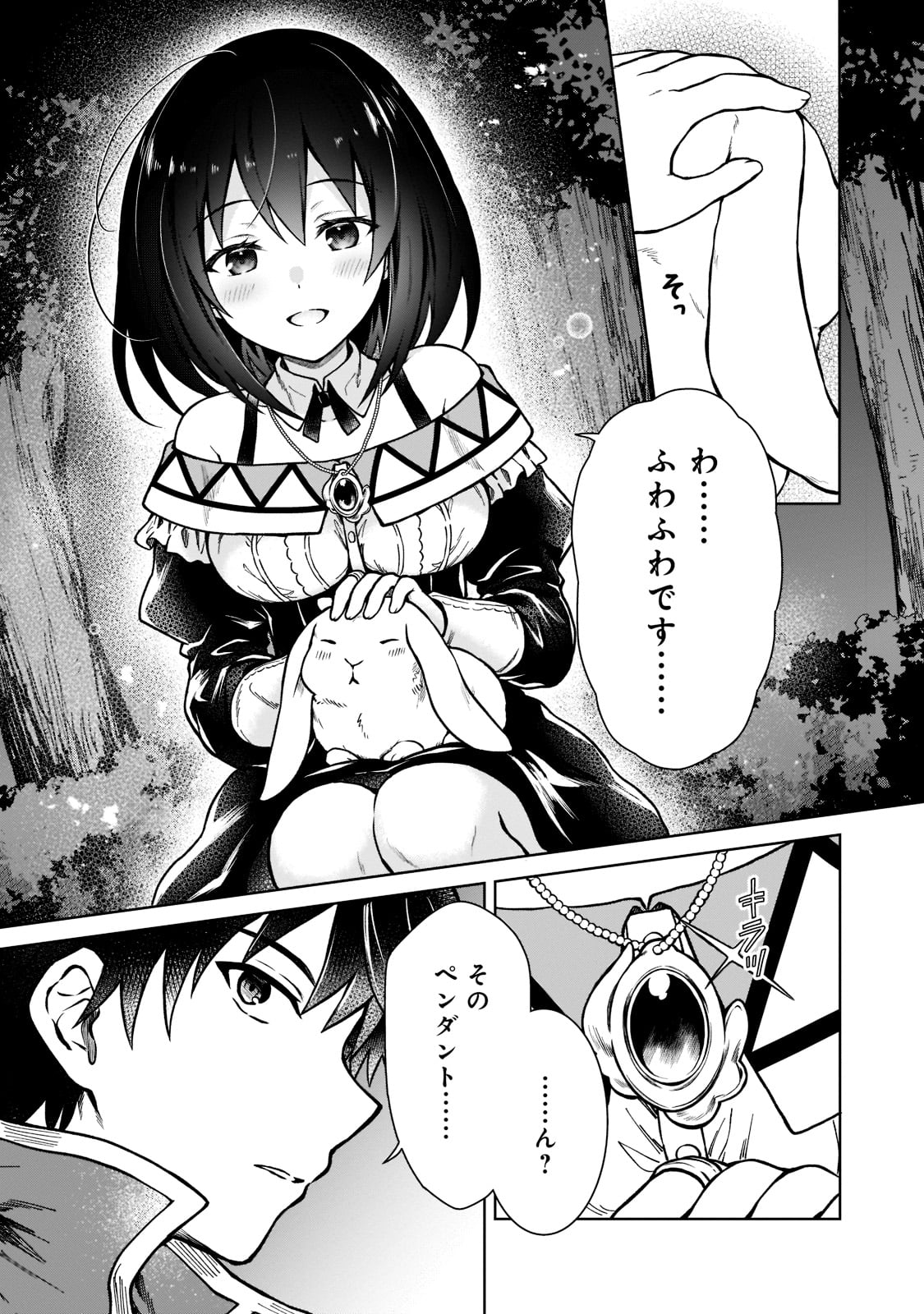 D RANK ADVENTURER INVITED BY A BRAVE PARTY, AND THE STALKING PRINCESS - raw - Chapter 4 - https://jpdd.ccdd.to/JPDD/drankadventurerinvitedbyabravepartyandthestalkingprincess/198770/45xwhweh1m5.jpg
