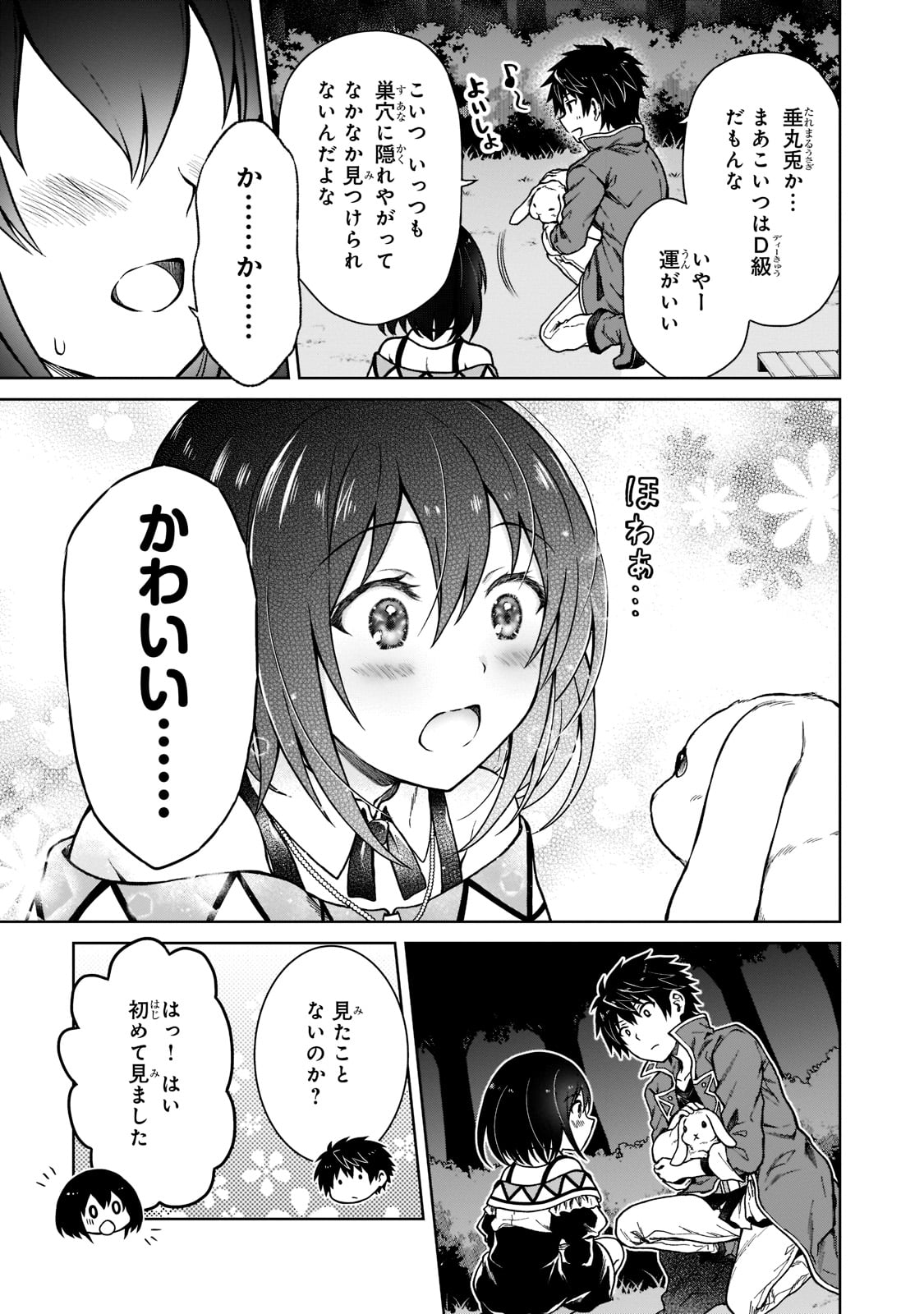 D RANK ADVENTURER INVITED BY A BRAVE PARTY, AND THE STALKING PRINCESS - raw - Chapter 4 - https://jpdd.ccdd.to/JPDD/drankadventurerinvitedbyabravepartyandthestalkingprincess/198770/4cbqfmbv3pd.jpg