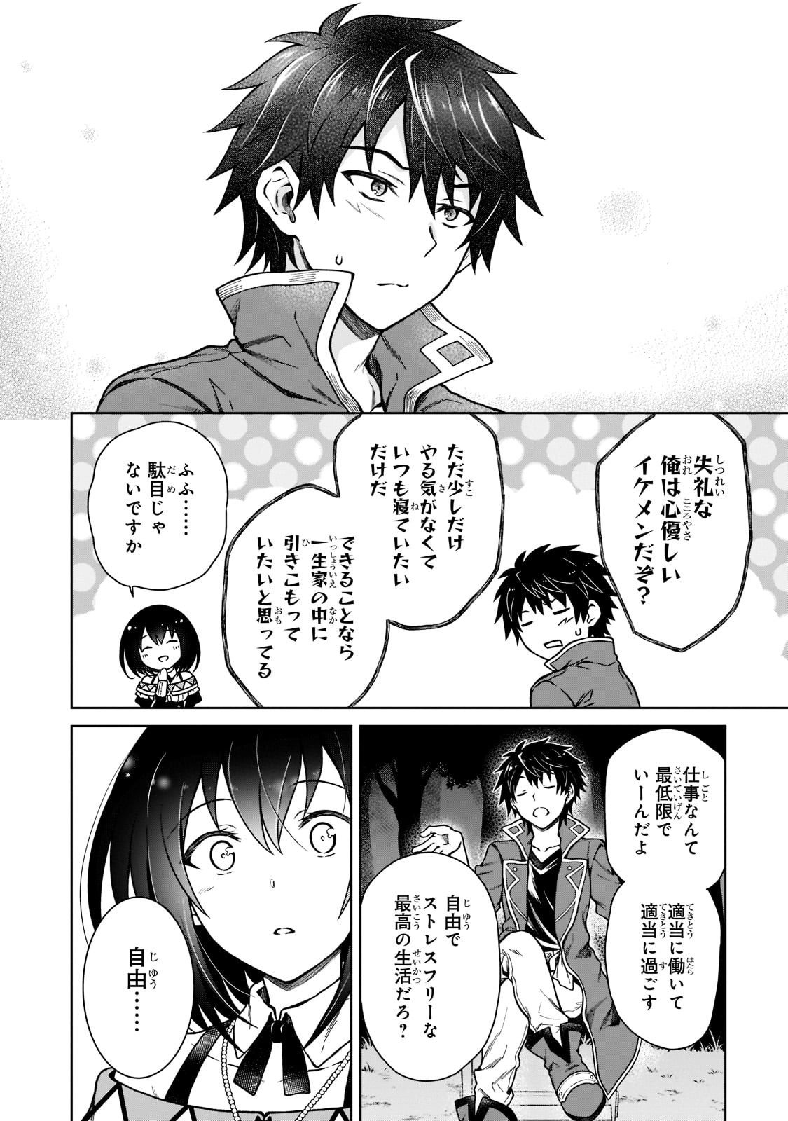 D RANK ADVENTURER INVITED BY A BRAVE PARTY, AND THE STALKING PRINCESS - raw - Chapter 4 - https://jpdd.ccdd.to/JPDD/drankadventurerinvitedbyabravepartyandthestalkingprincess/198770/55wiqyax1y3.jpg