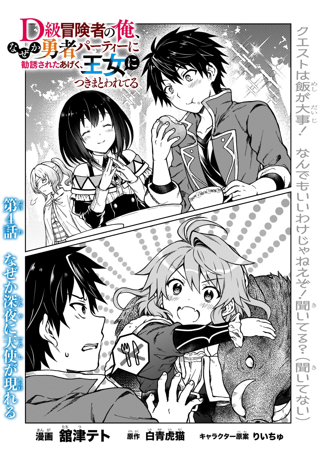 D RANK ADVENTURER INVITED BY A BRAVE PARTY, AND THE STALKING PRINCESS - raw - Chapter 4 - https://jpdd.ccdd.to/JPDD/drankadventurerinvitedbyabravepartyandthestalkingprincess/198770/5gghzho4mfw.jpg