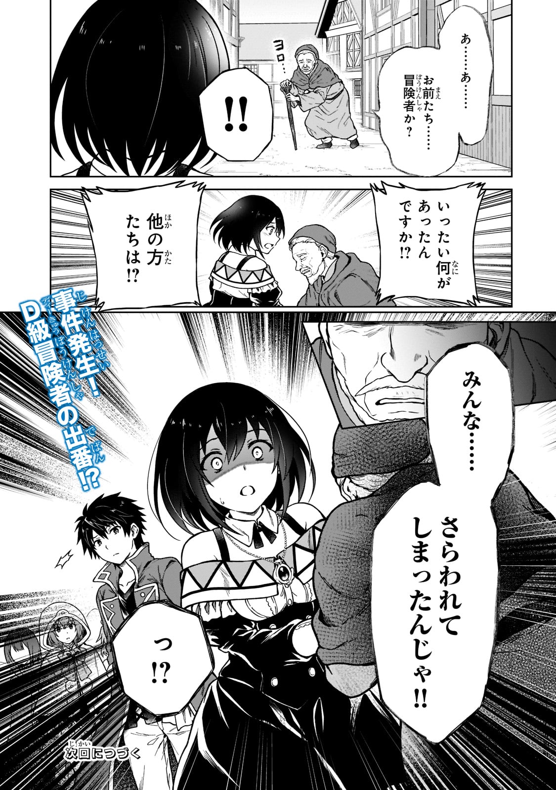 D RANK ADVENTURER INVITED BY A BRAVE PARTY, AND THE STALKING PRINCESS - raw - Chapter 4 - https://jpdd.ccdd.to/JPDD/drankadventurerinvitedbyabravepartyandthestalkingprincess/198770/cyp231ngd4y.jpg
