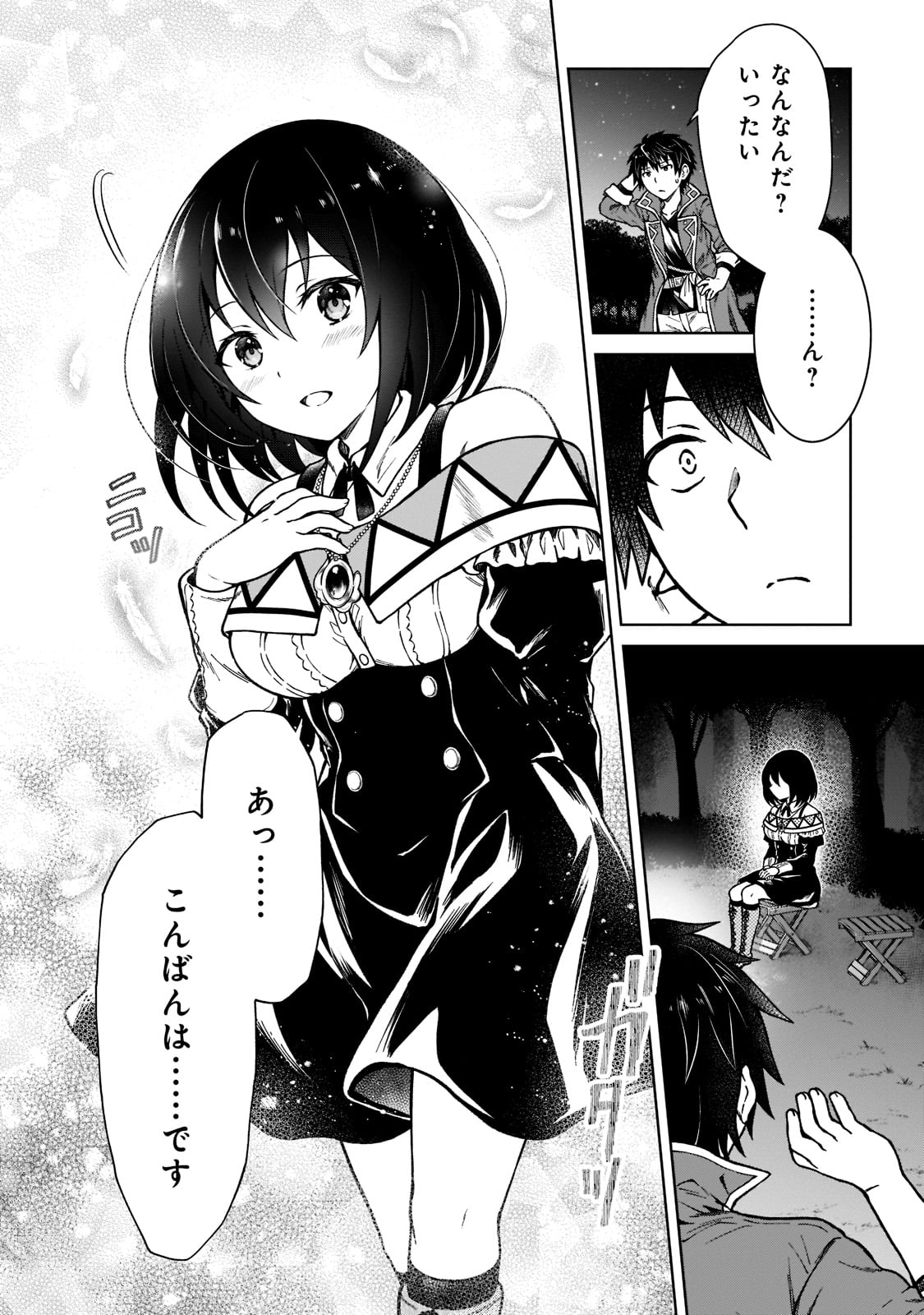 D RANK ADVENTURER INVITED BY A BRAVE PARTY, AND THE STALKING PRINCESS - raw - Chapter 4 - https://jpdd.ccdd.to/JPDD/drankadventurerinvitedbyabravepartyandthestalkingprincess/198770/gqktesjtumz.jpg